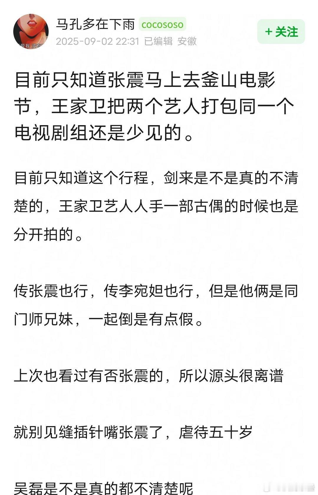 其实挺搭的但是做动漫都糊的ip，感觉做剧也难火[笑cry] ​​​
