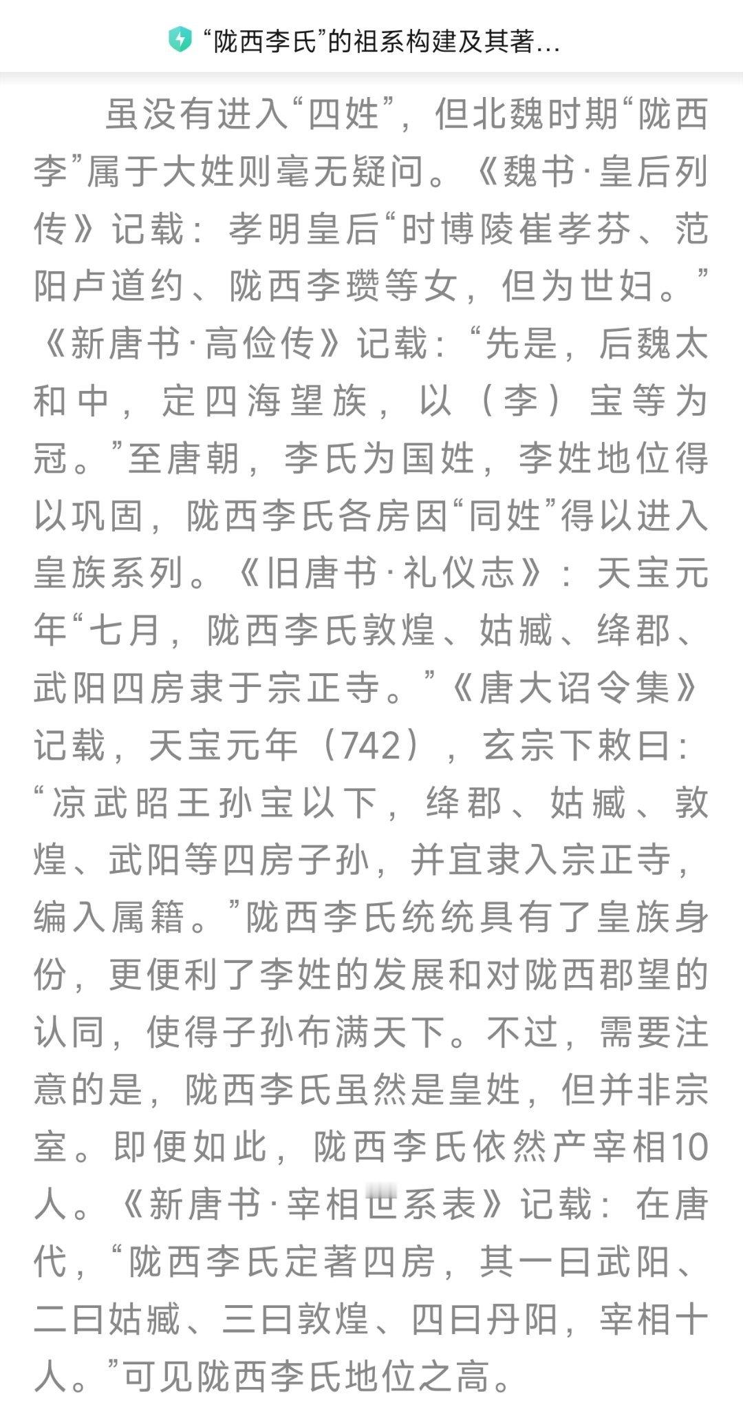 又在玩这种事情，强调什么赐姓不是汉族，分化中国文化交融的历史事实，唐代李姓是国姓