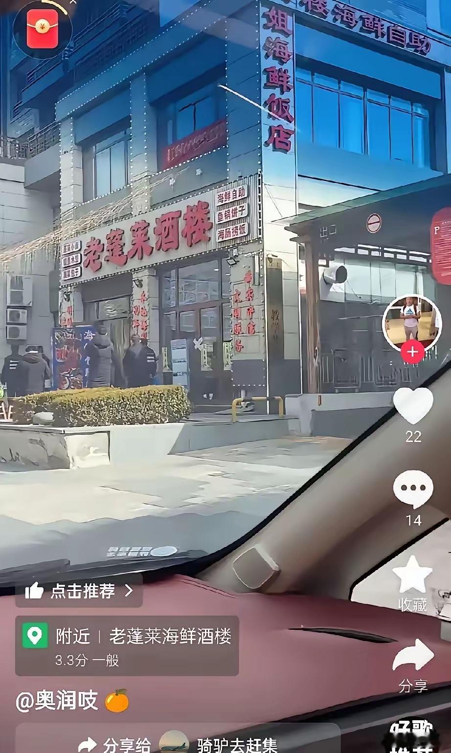 真是丢山东人的脸，老蓬莱酒楼终于被封了，看来网络的力量是大，老板在当地也算是有实