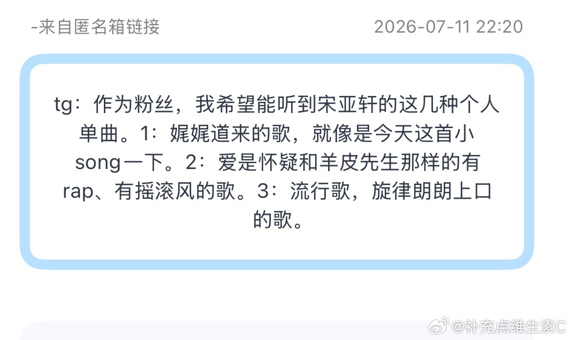 tg：作为粉丝，我希望能听到宋亚轩的这几种个人单曲。1：娓娓道来的歌，就像是今天