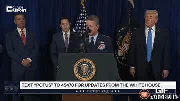 美军参谋长联席会议主席丹·凯恩：“这项名为‘绝对决心行动’的行动，行事隐秘、精准