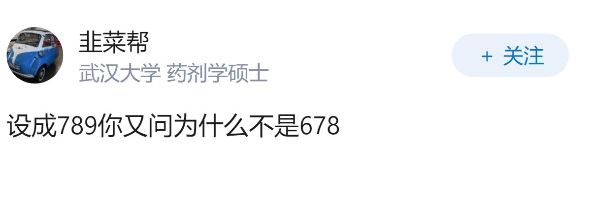高考为啥不设成678这三天，偏要设成789这三天？