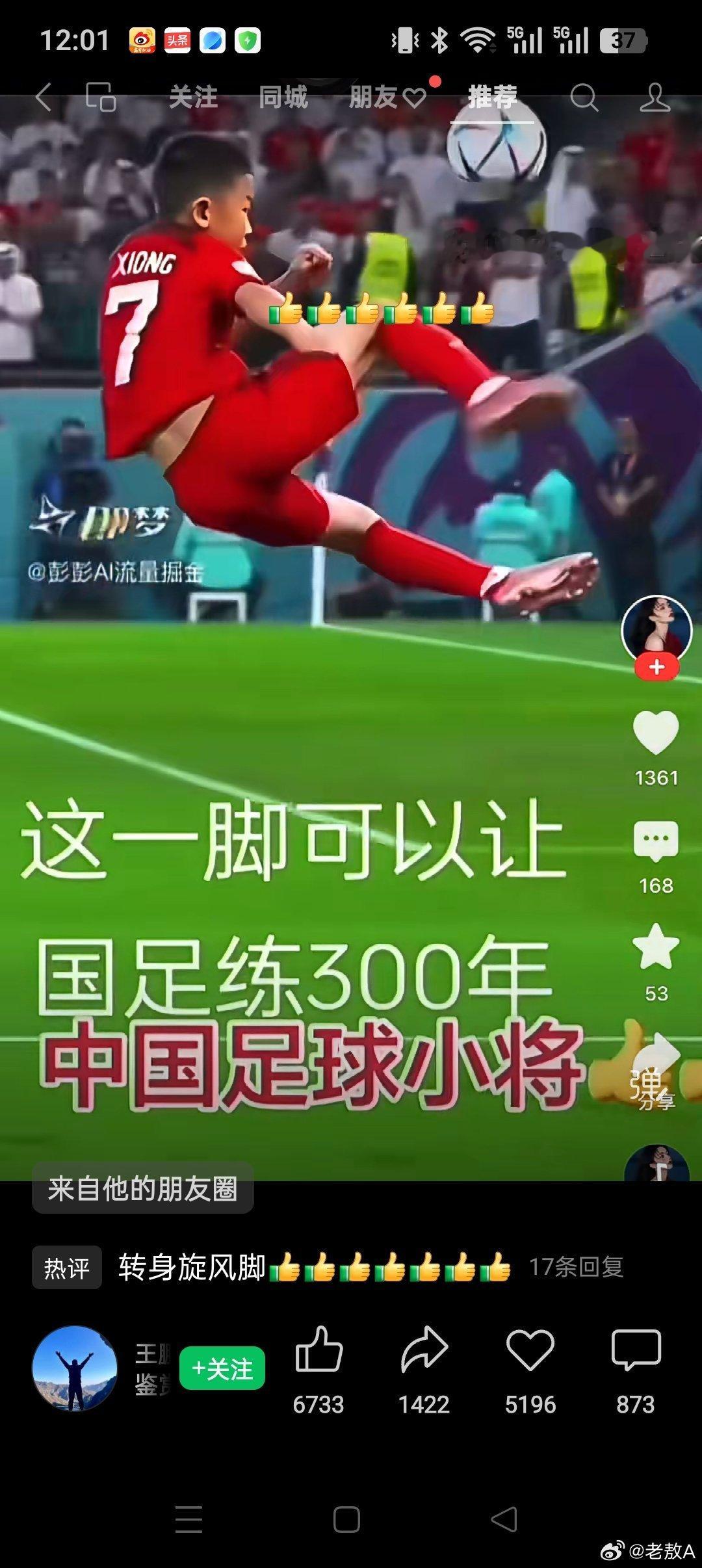 凌空一脚难防守，小将球技超一流。欧州赛场无所敌，捧得金杯献九州。 
