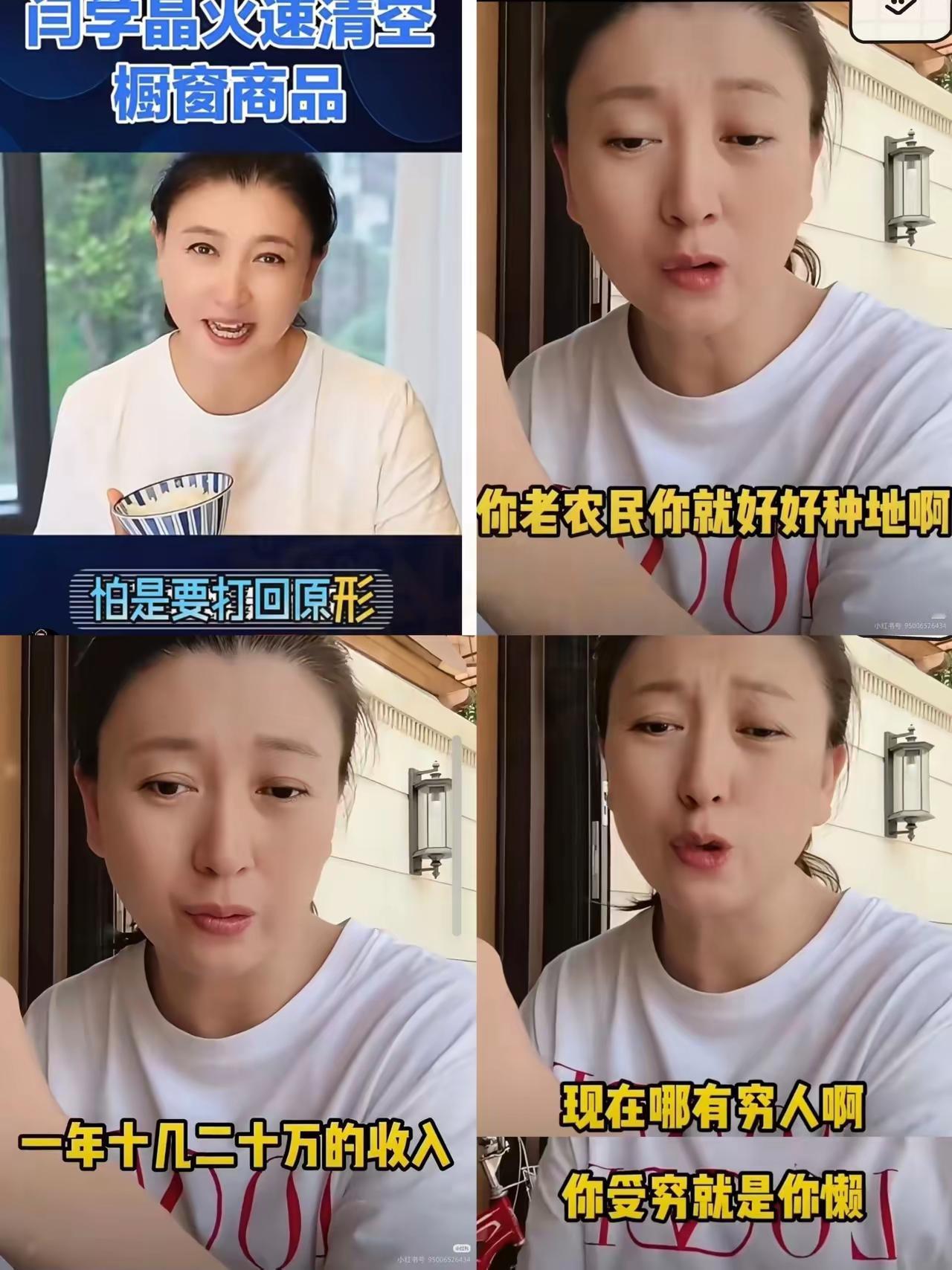 大快人心！
闫学晶哭穷翻车，
账号限流+品牌索赔，
终究是自食恶果！
 
国家一