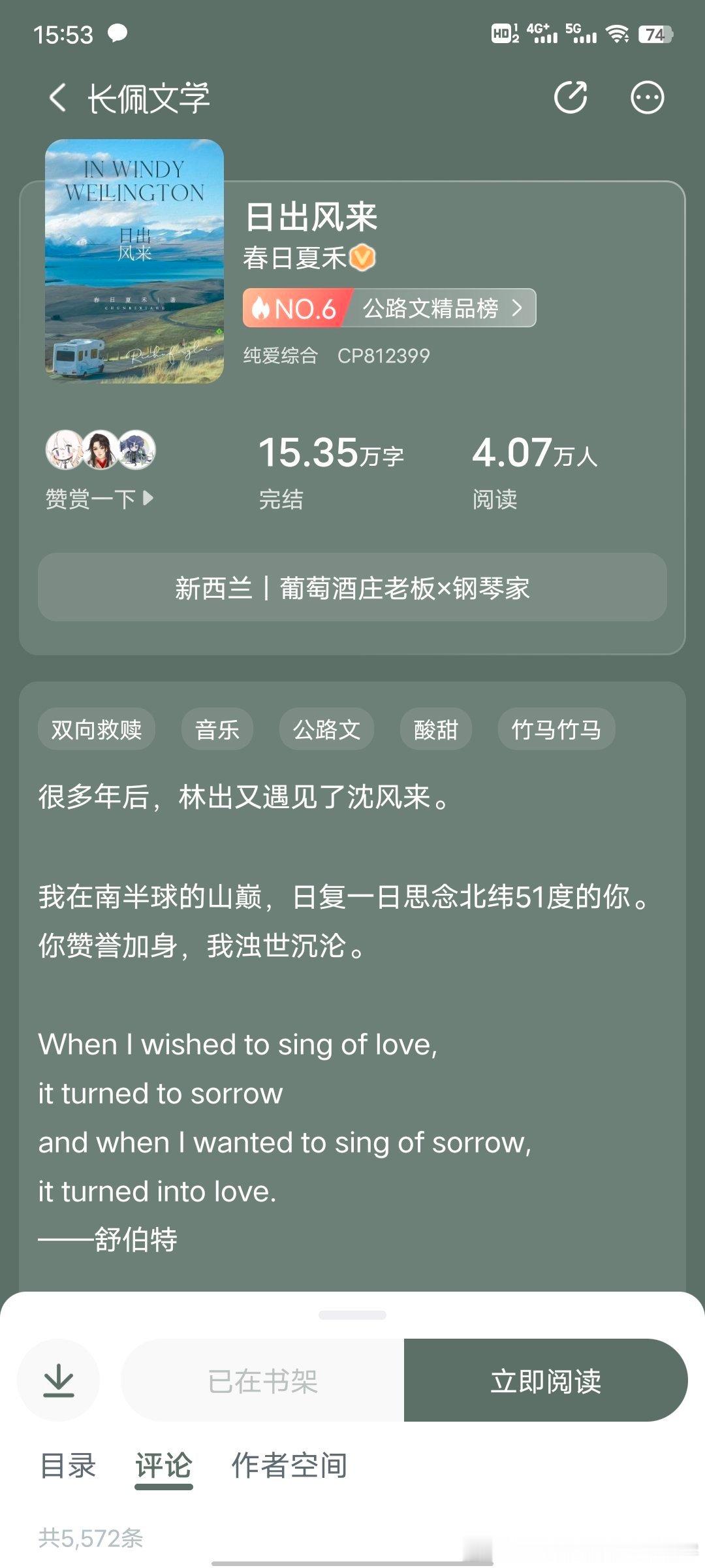 #看文记录##扫文记录# 日出风来 ​​​