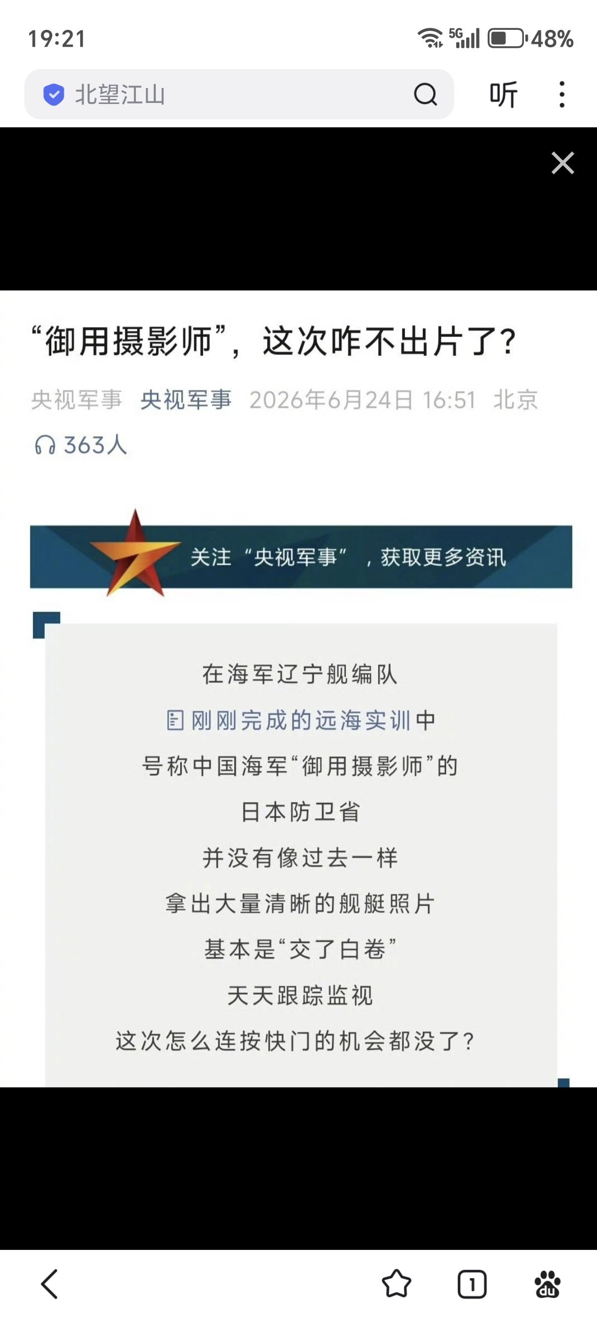 大快人心！日本自卫队面对中国海军，此消彼涨，肉眼可见实力扛不住了！4次通报，零张