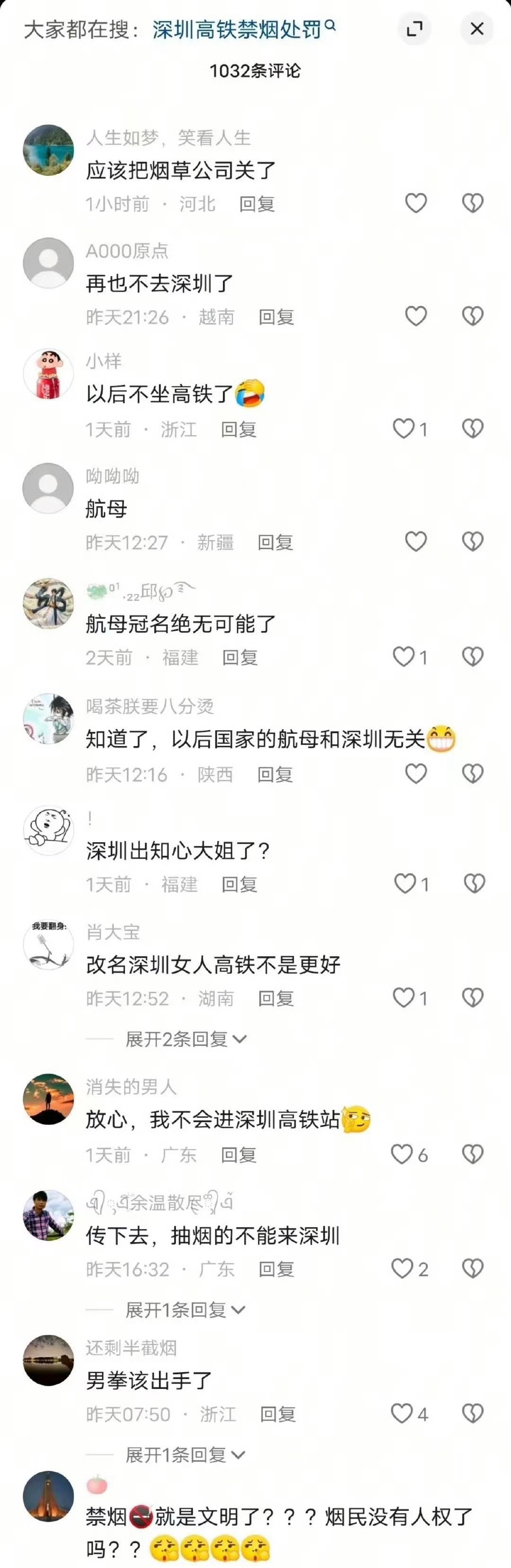 深圳高铁站台全面禁烟之后，评论区有诸多不满… 