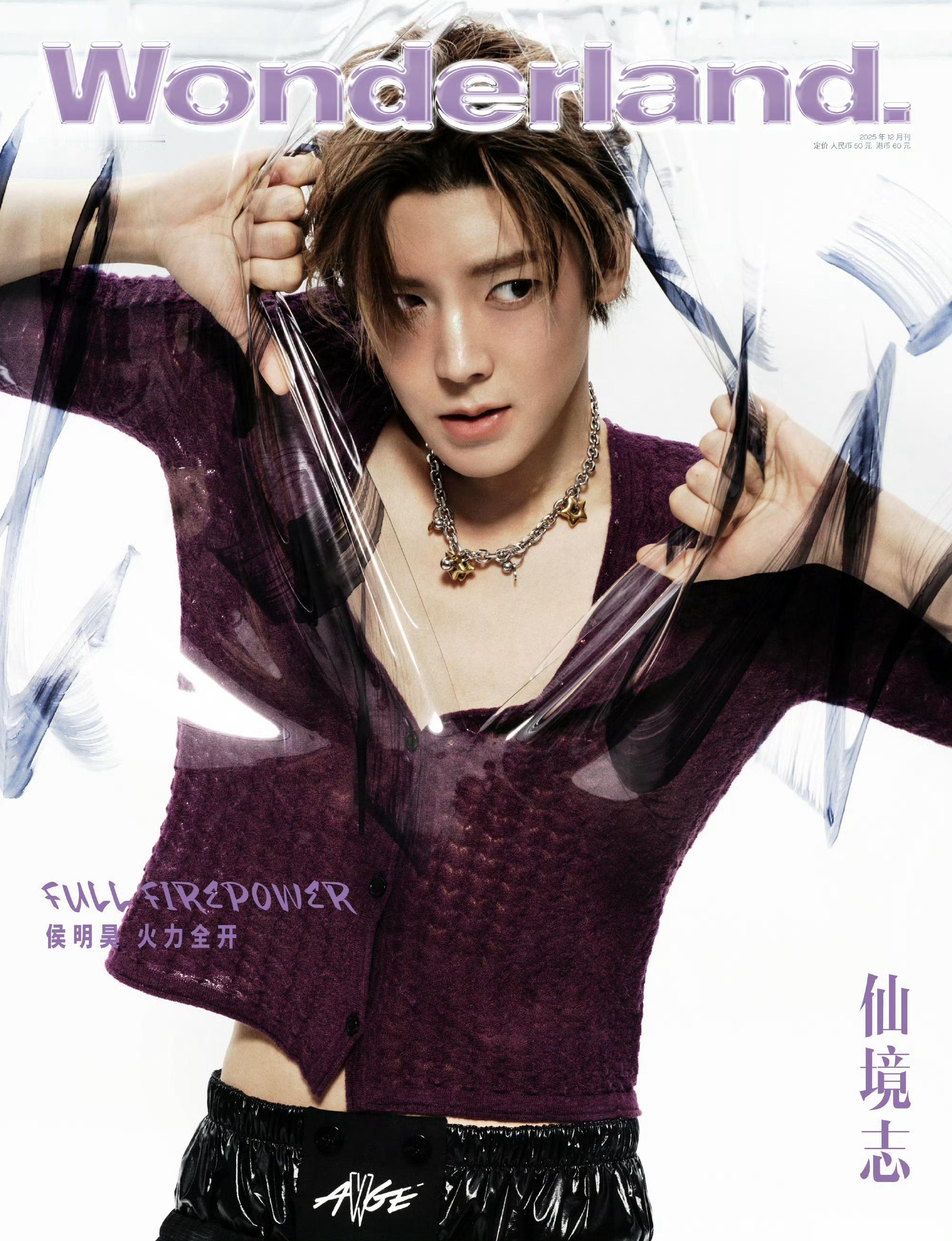 侯明昊Wonderland封面大片侯明昊火力全开大片侯明昊《Wonderland