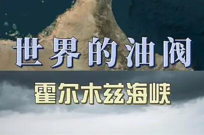 炸锅了！就在今日，伊朗革命卫队正式宣告关闭霍尔木兹海峡，把僵持数月的海湾对峙局面