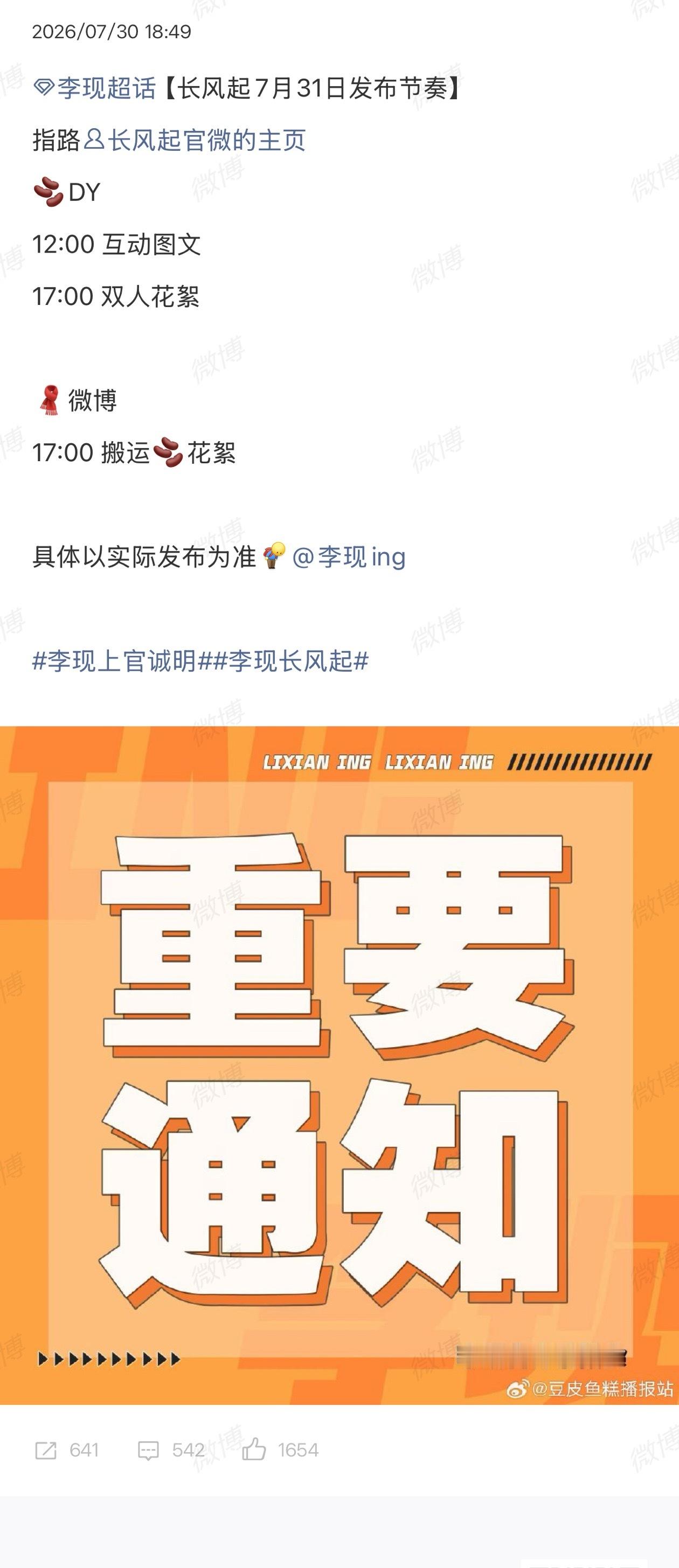 李现长风起明天有新物料期待上官诚明李现