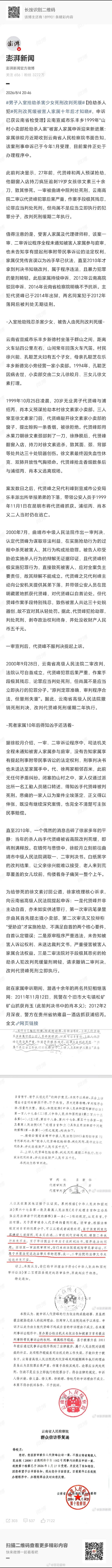 男子入室抢劫杀害少女死刑改判死缓【抢劫杀人犯死刑改死缓被害人家属十年后才知晓，申