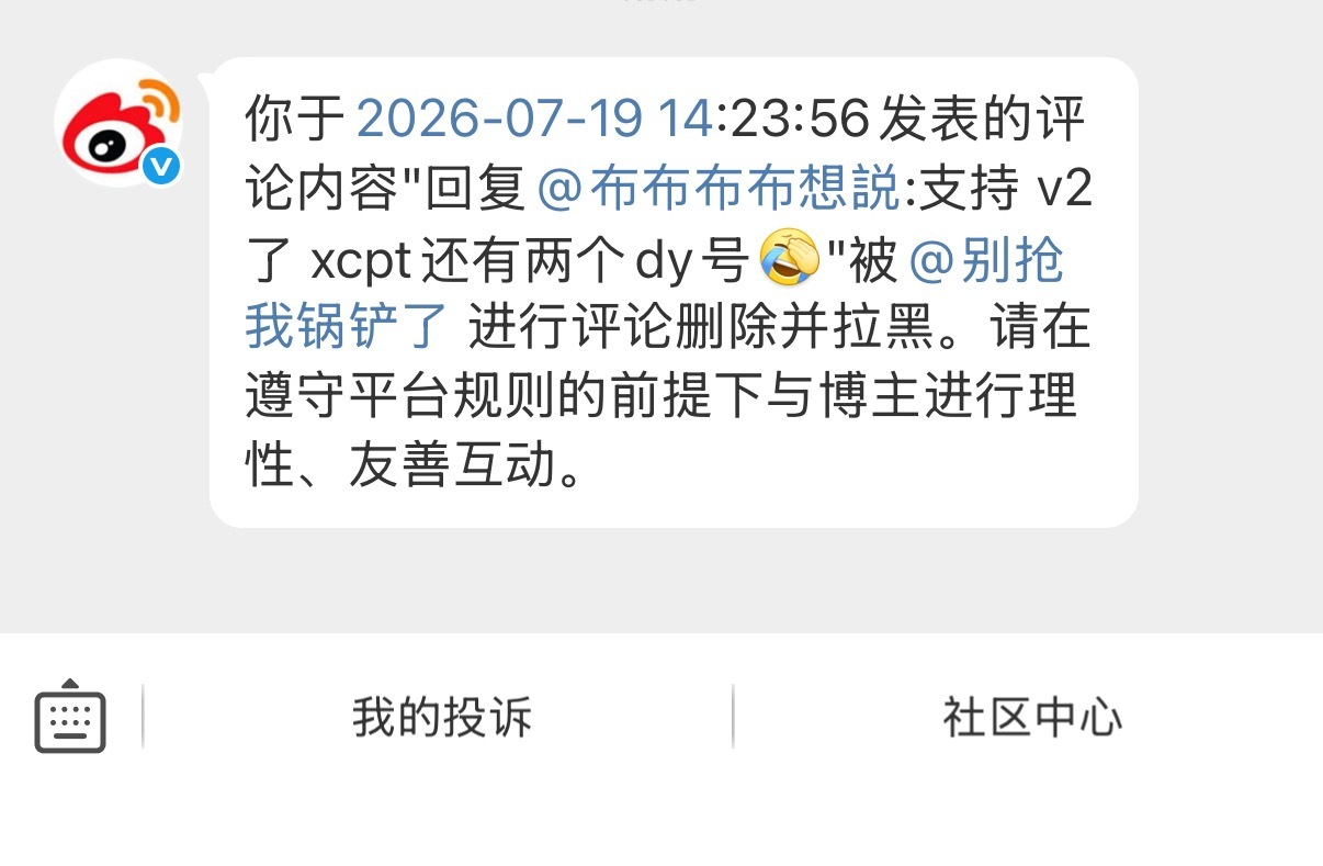 我靠？我并没有说什么很过分的言论吧 她是v2，xcpt还有两个dy号，这不是事实
