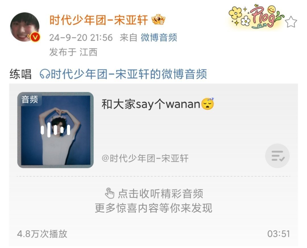 #宋亚轩练唱爱错音频# 啊啊啊啊啊睡前福利[举花铃]小宋老师唱了爱错[相爱]#宋
