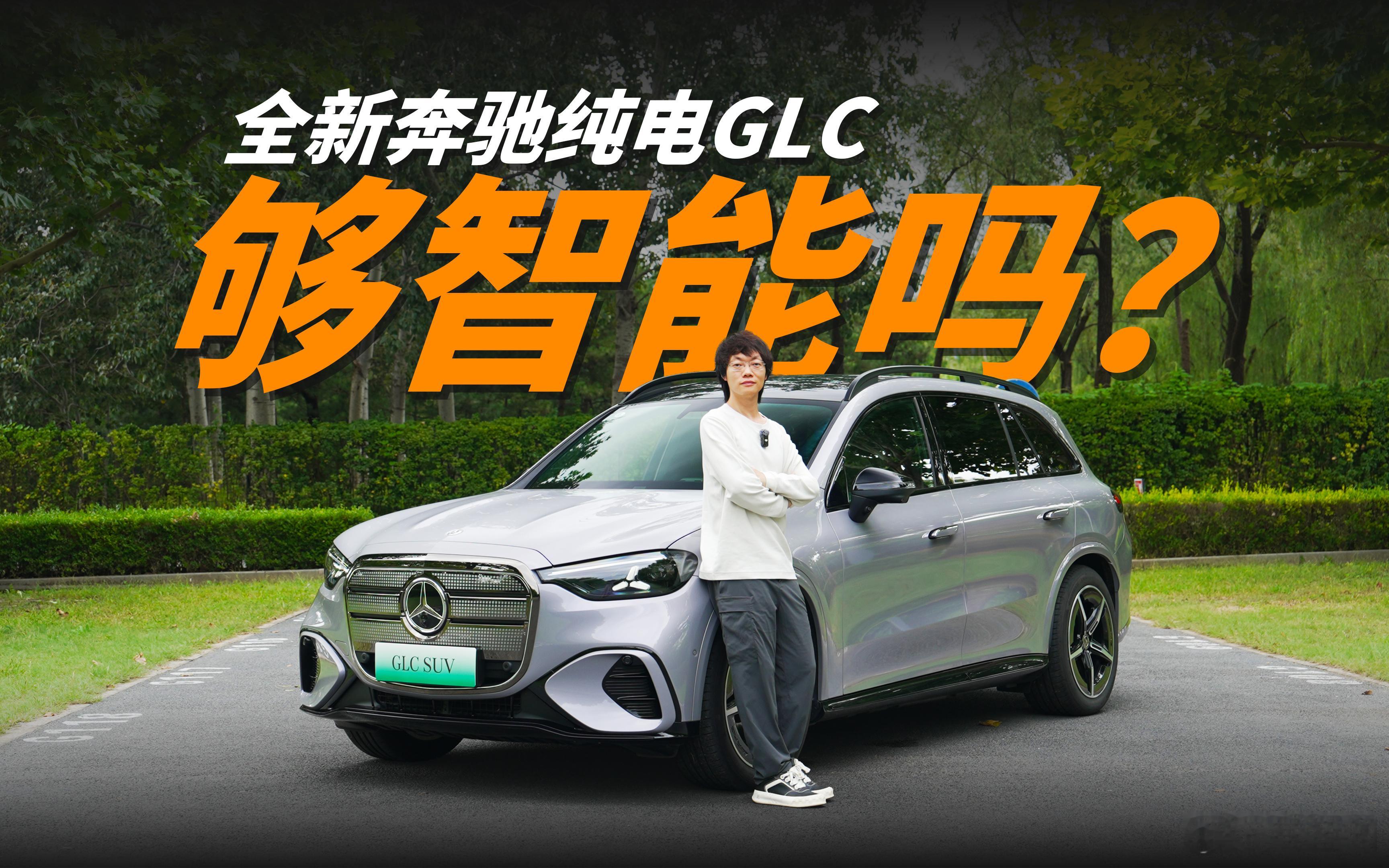 各部门注意，待会晚上8点来围观全新奔驰纯电GLC和抽奖[坏笑] ​​​