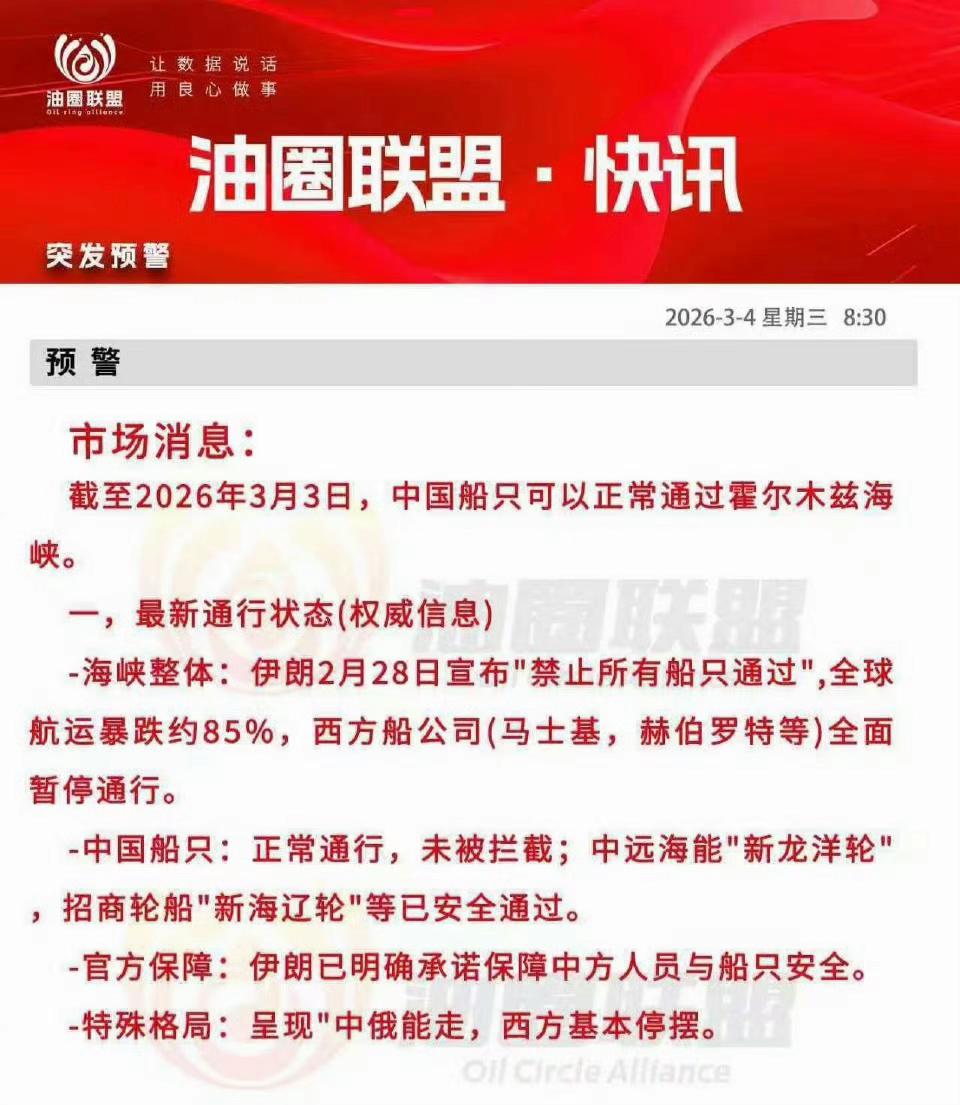 尽管伊朗全面封锁了霍尔木兹海峡，挂五星红旗的船只还是可以正常通过的。