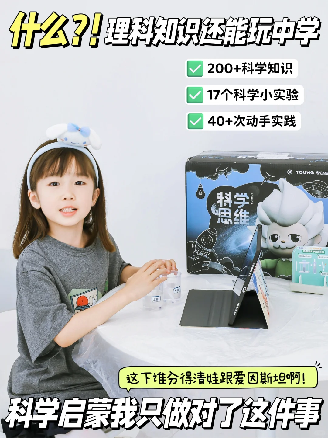 开眼了👀6岁娃学了它，开始给我上科学课