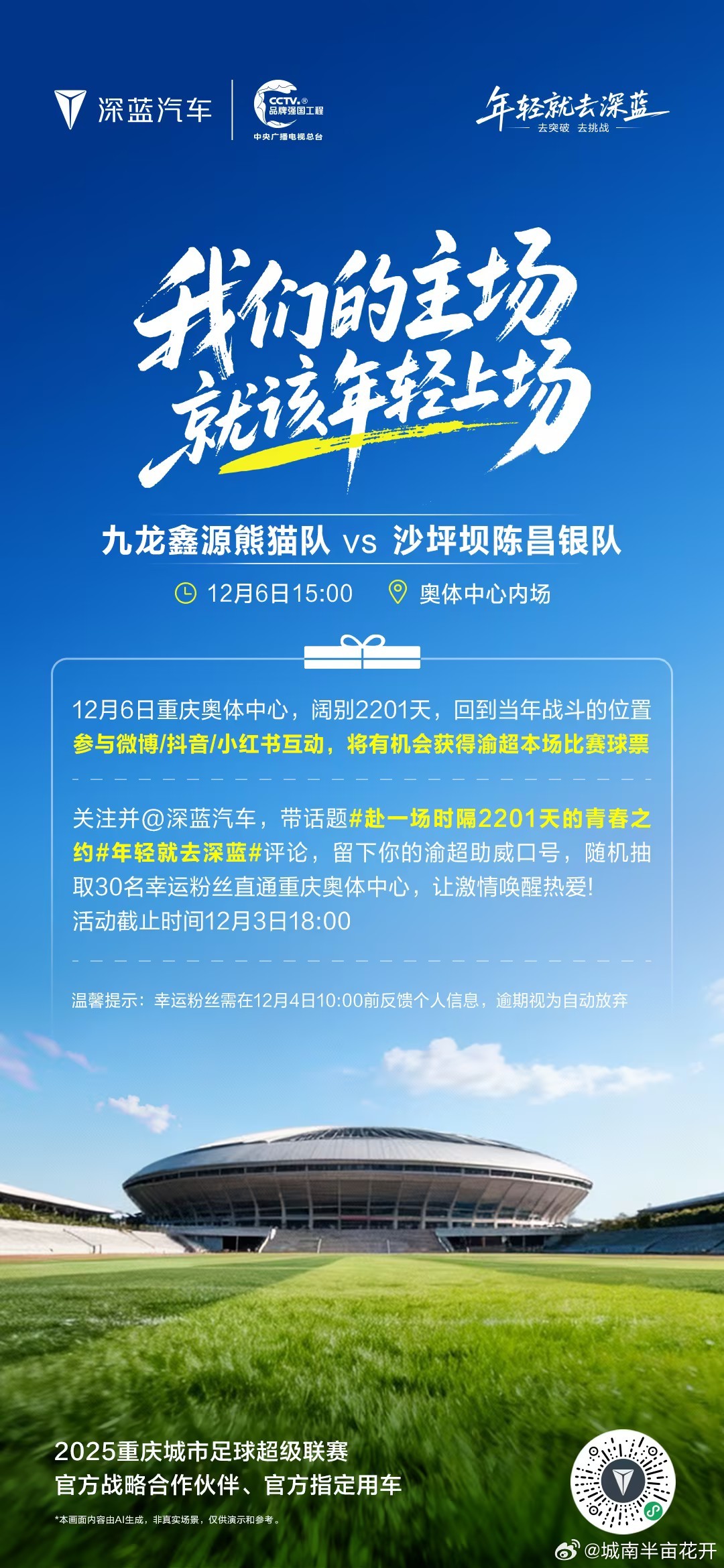 我们的主场，年轻当燃上场！重庆奥体中心再启热血，时隔2201天的青春之约，等你共