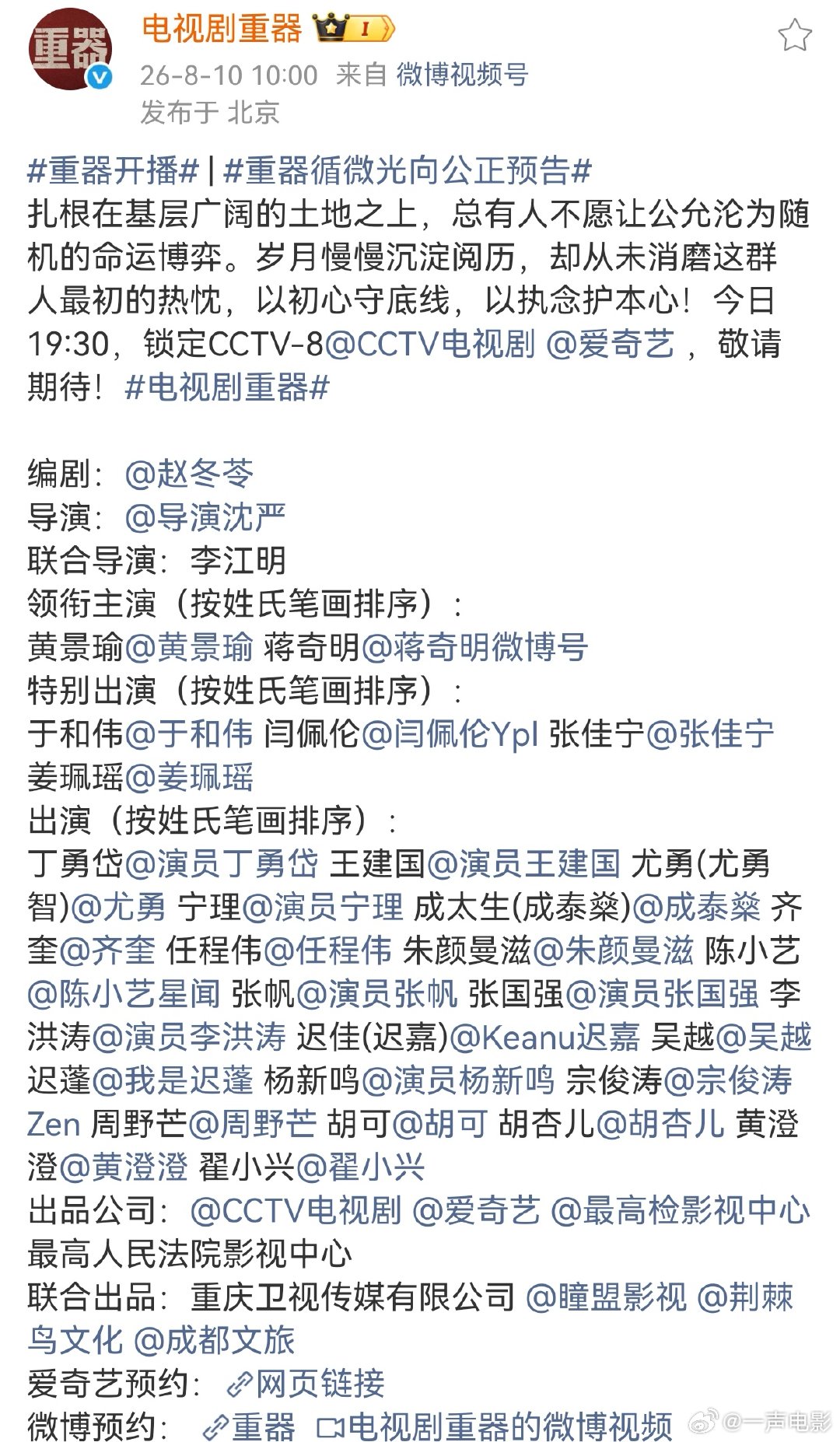 重器今日开播 《重器》今日就要开播了重器上星央八  以初心守底线，以执念护本心！