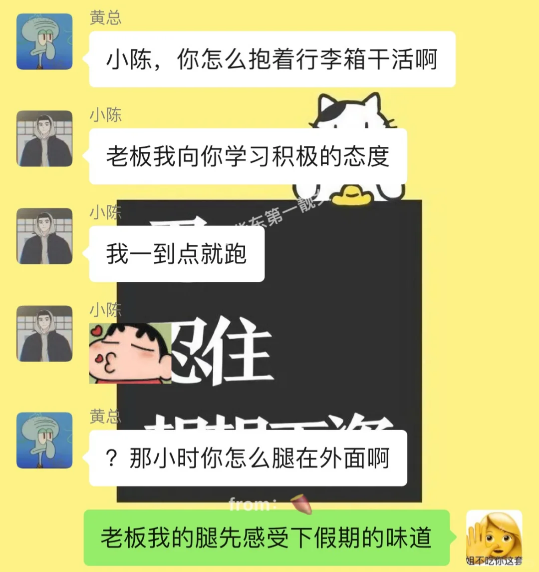 当我老板又又又给我们提前放假啦