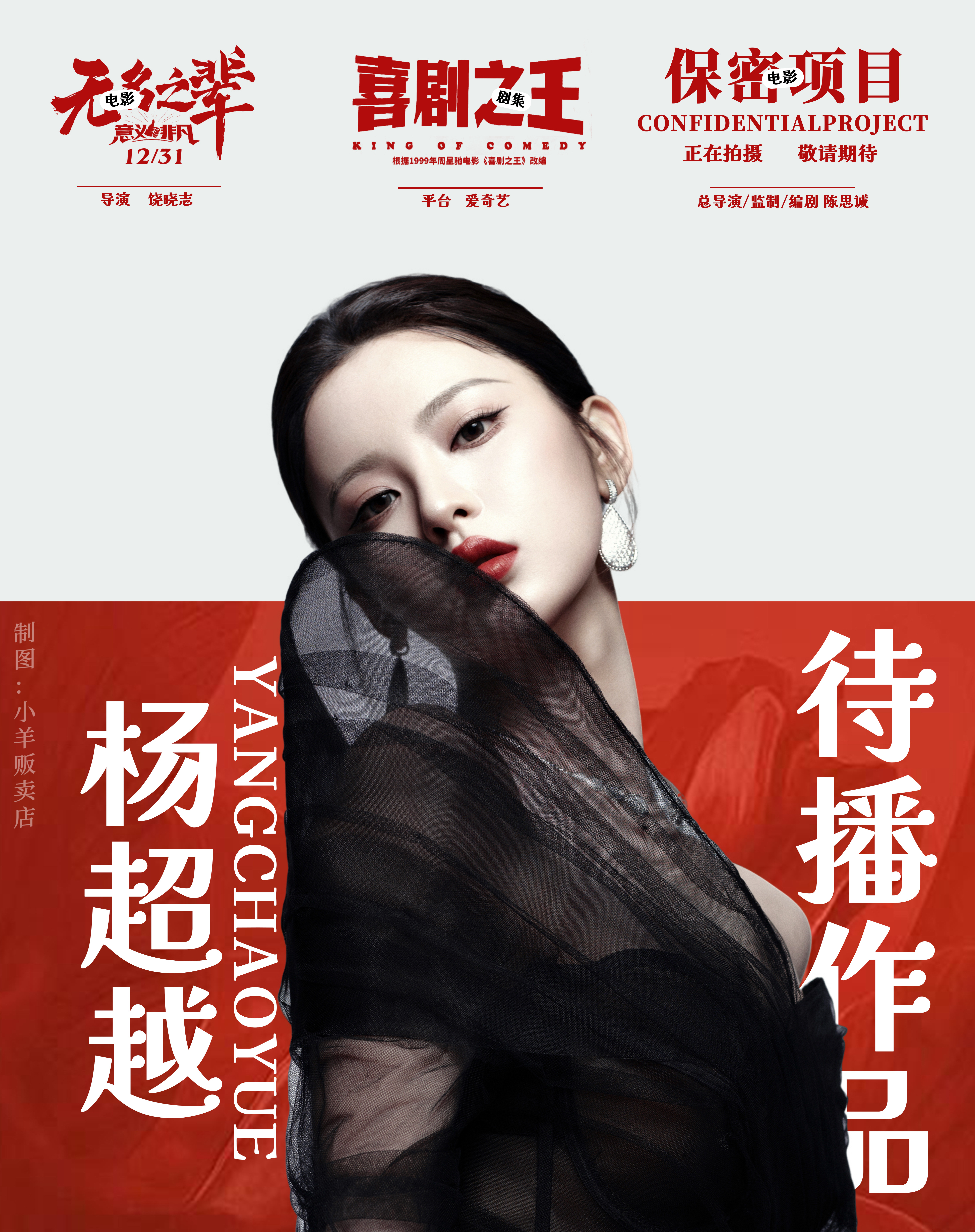 杨超越 出道七周年 永远保持热爱 ​​​