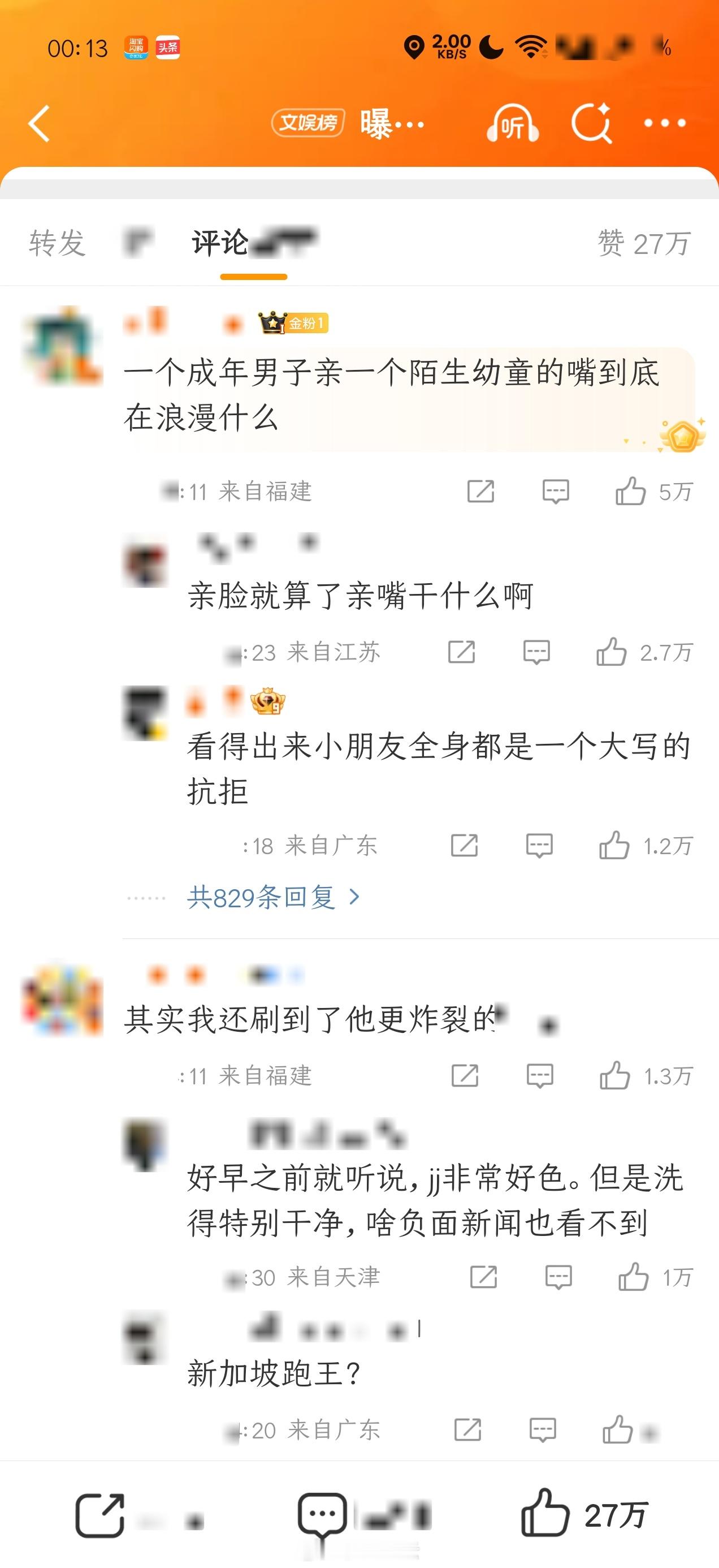 林俊杰 最近的这些事真的有点烦曝林俊杰亲吻小女孩没想到元旦大过节的，娱乐圈还有瓜
