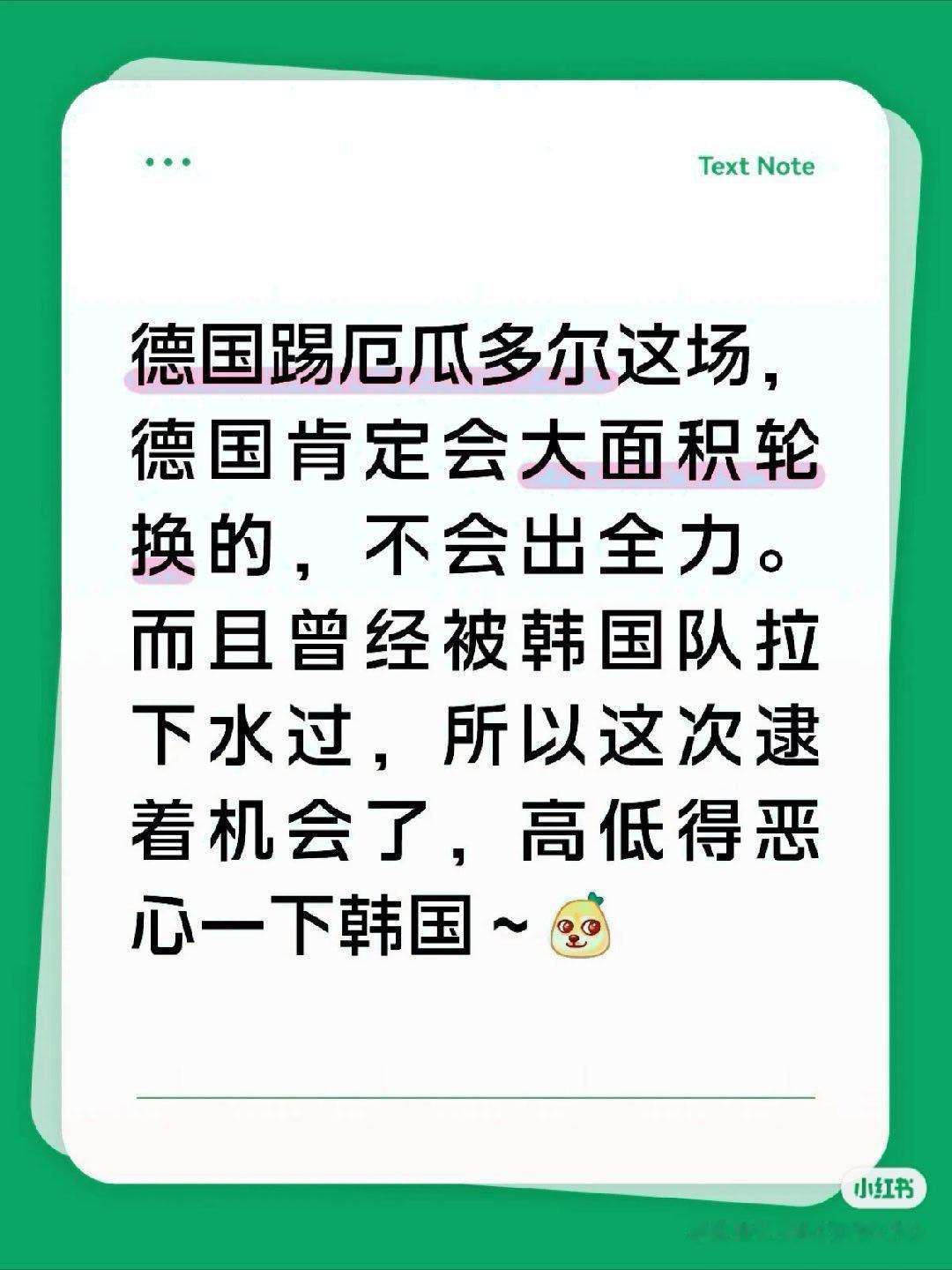8年了，德国人还是没放下2018年那口气。😂昨晚德国1-2输给厄瓜多尔，表面看