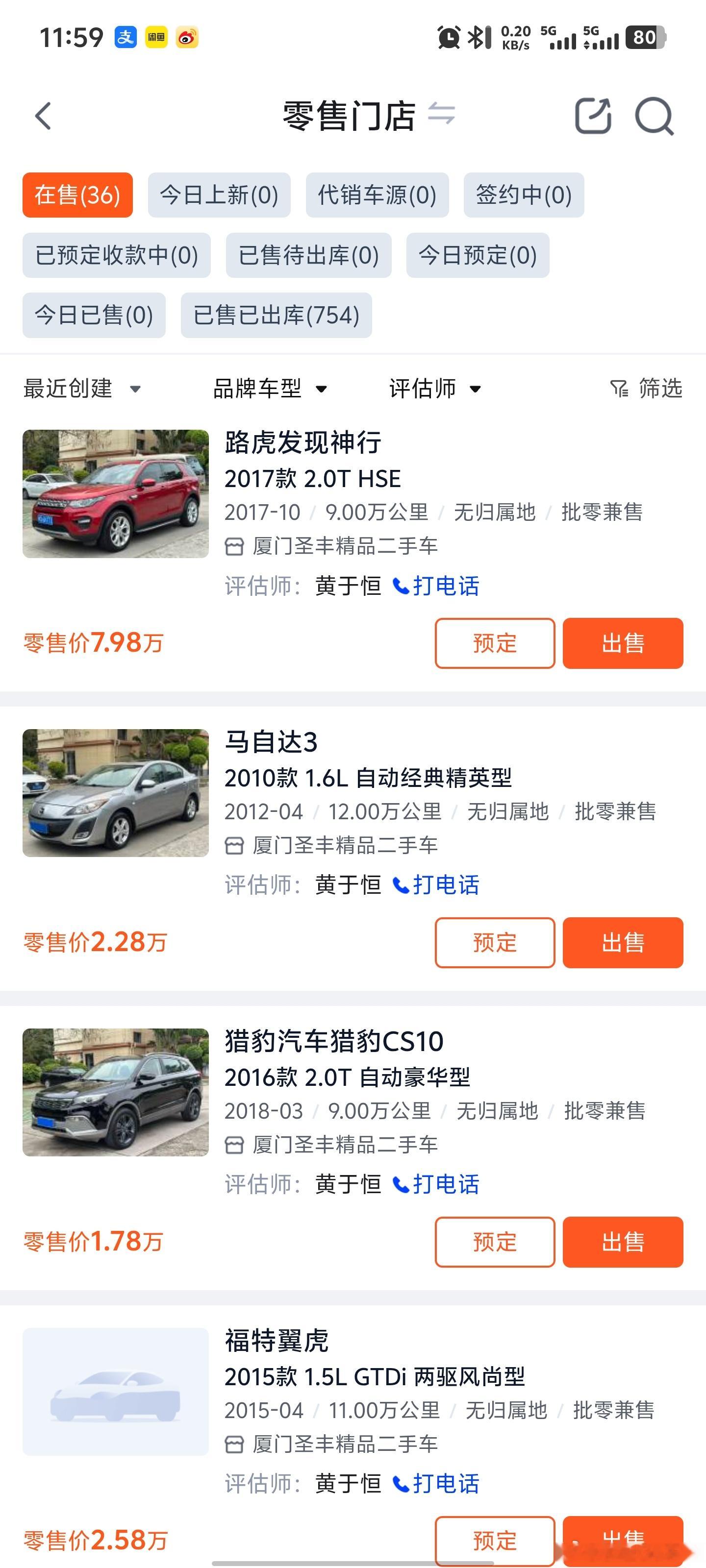 店里现车，还有六七台没到的咋整，再卖不掉库存要超40台了于恒的二手车日常二手车