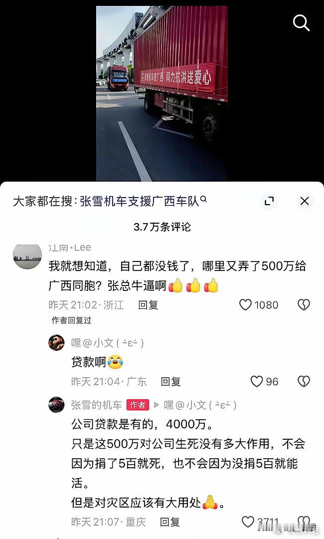 张雪机车向广西洪灾捐款500万，有网友质疑："自己公司还背着贷款，哪来500万捐