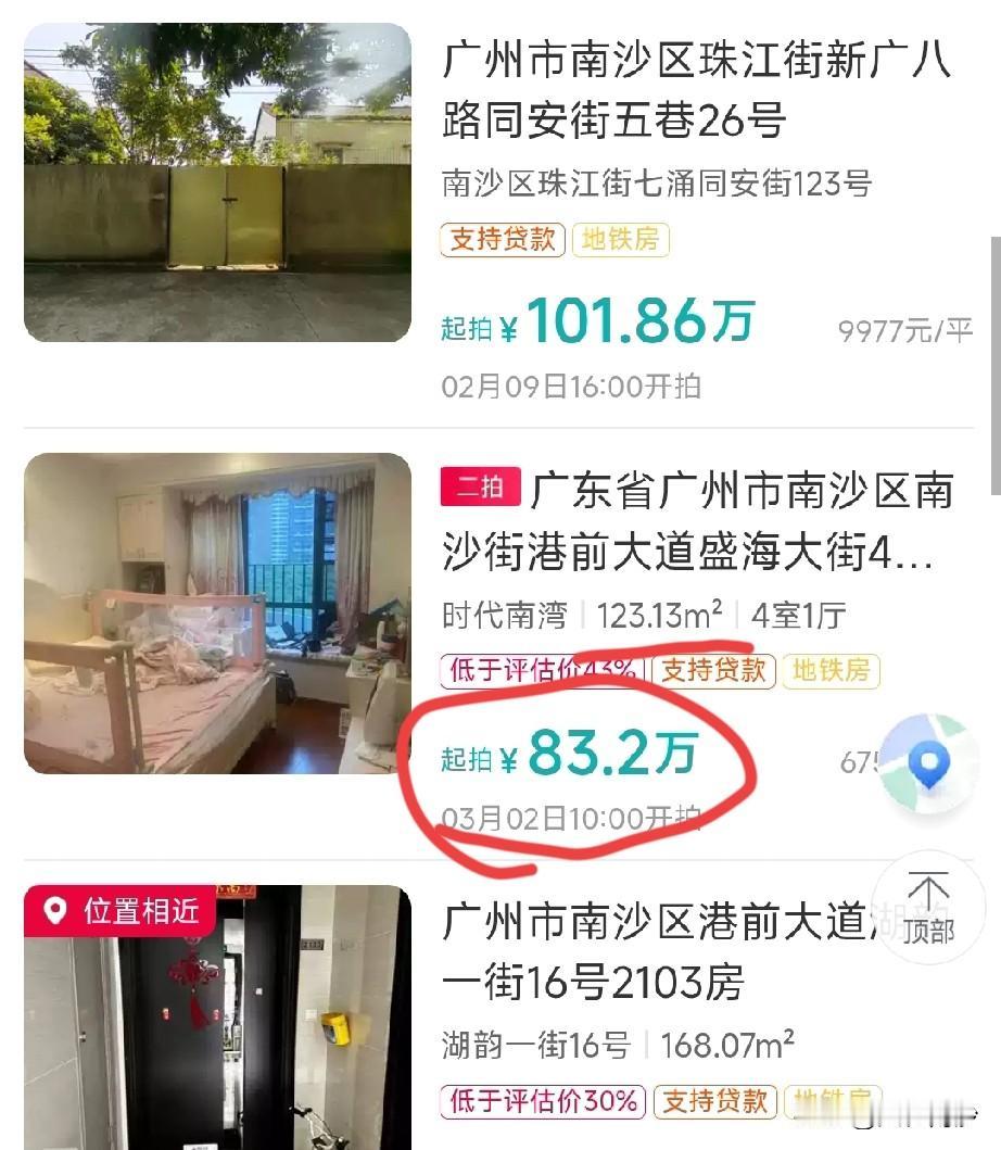 【南沙法拍】南沙法拍又来笋盘了，时代南湾123方大四房，二拍起拍价只要83.2万