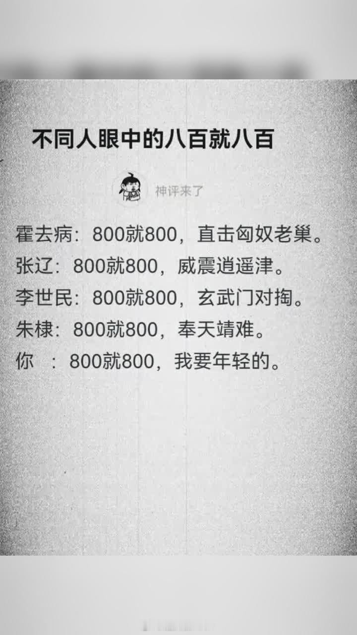 不同人对800的理解区别有多大？ ​​​