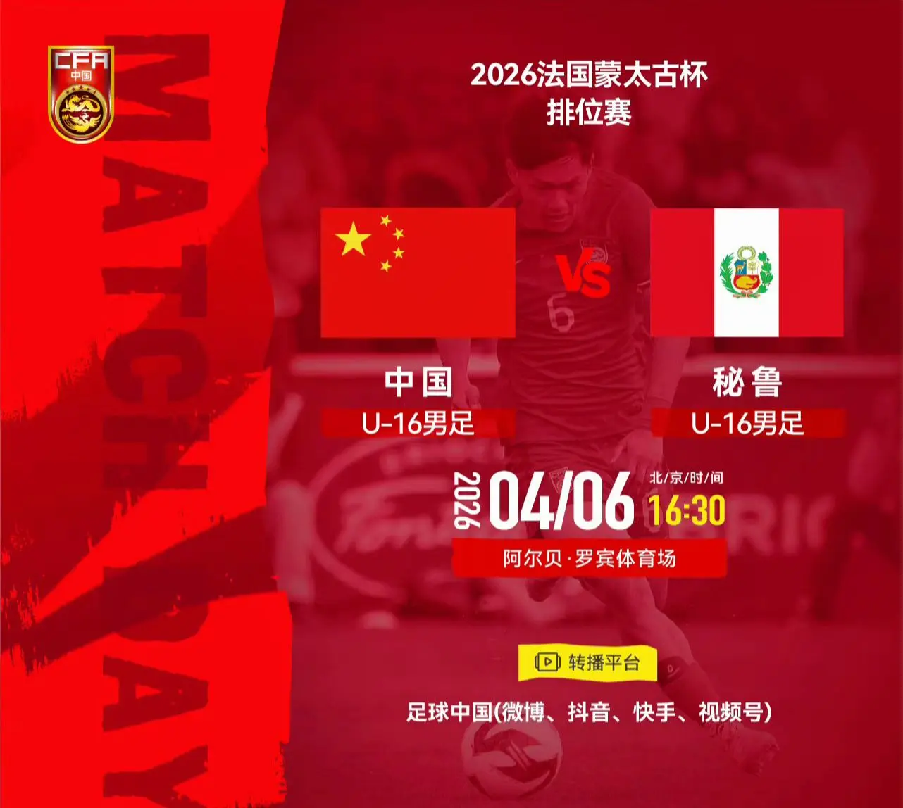 我评论了 的作品： 2026法国蒙太古杯男足赛排位赛 ⚽ 中国U-16...