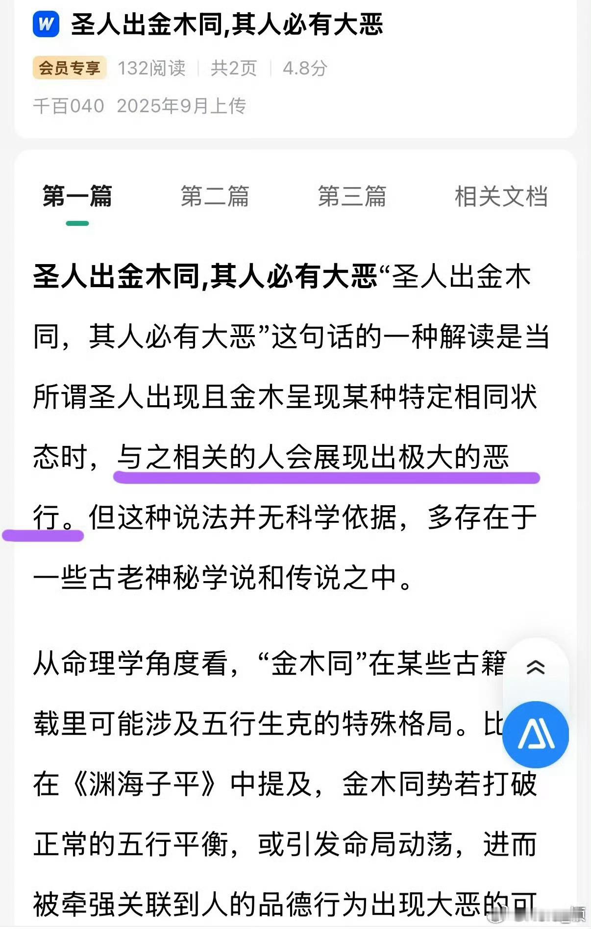 👿圣人出金木同，其人必有大恶🐸 