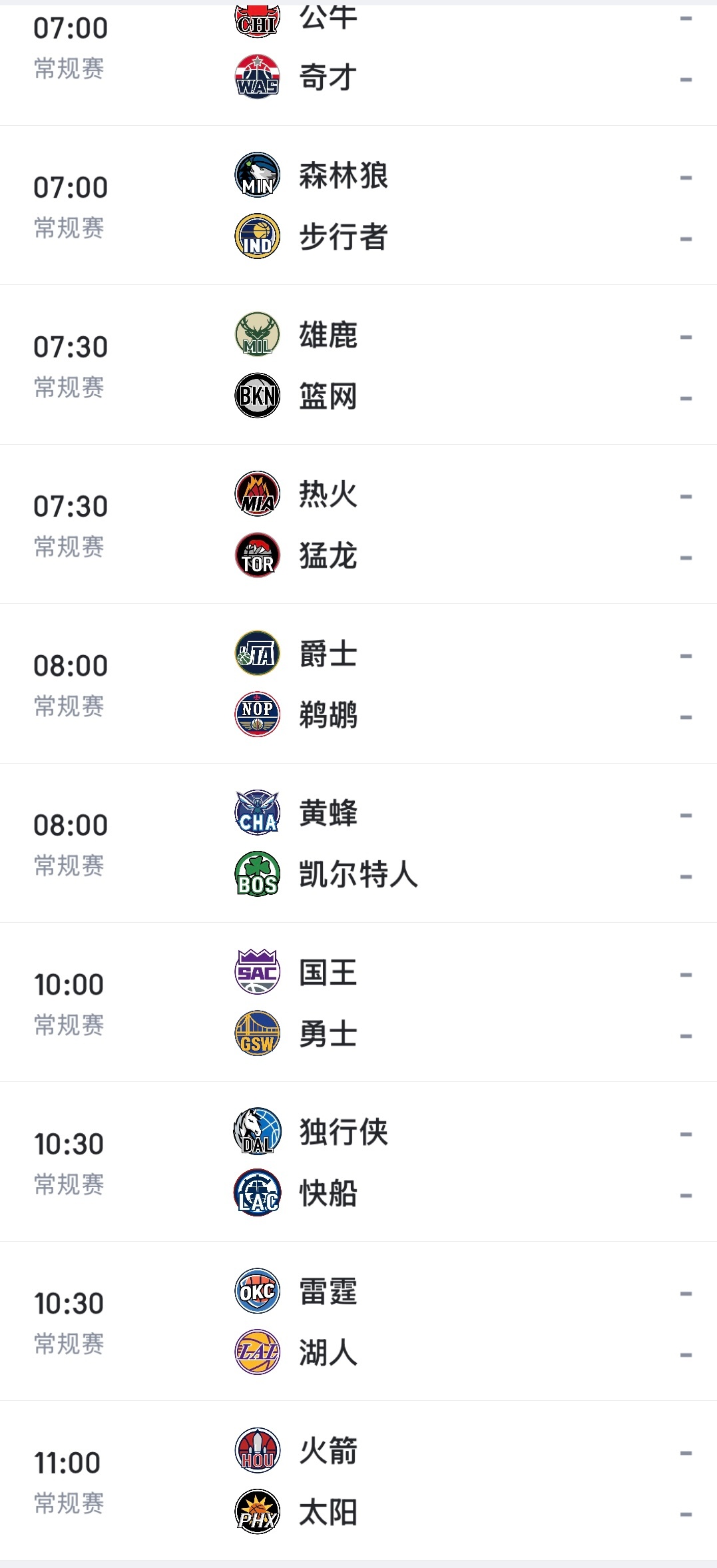 今日NBA点这里可以看：网页链接雷霆vs湖人 国王vs勇士