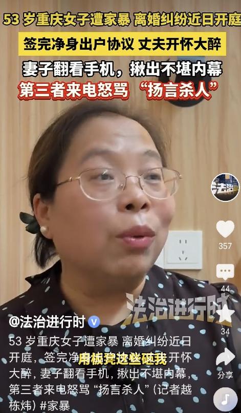 “太嚣张！”重庆，一53岁女子被丈夫暴打一顿，逼她净身出户，女子被迫签了协议，丈