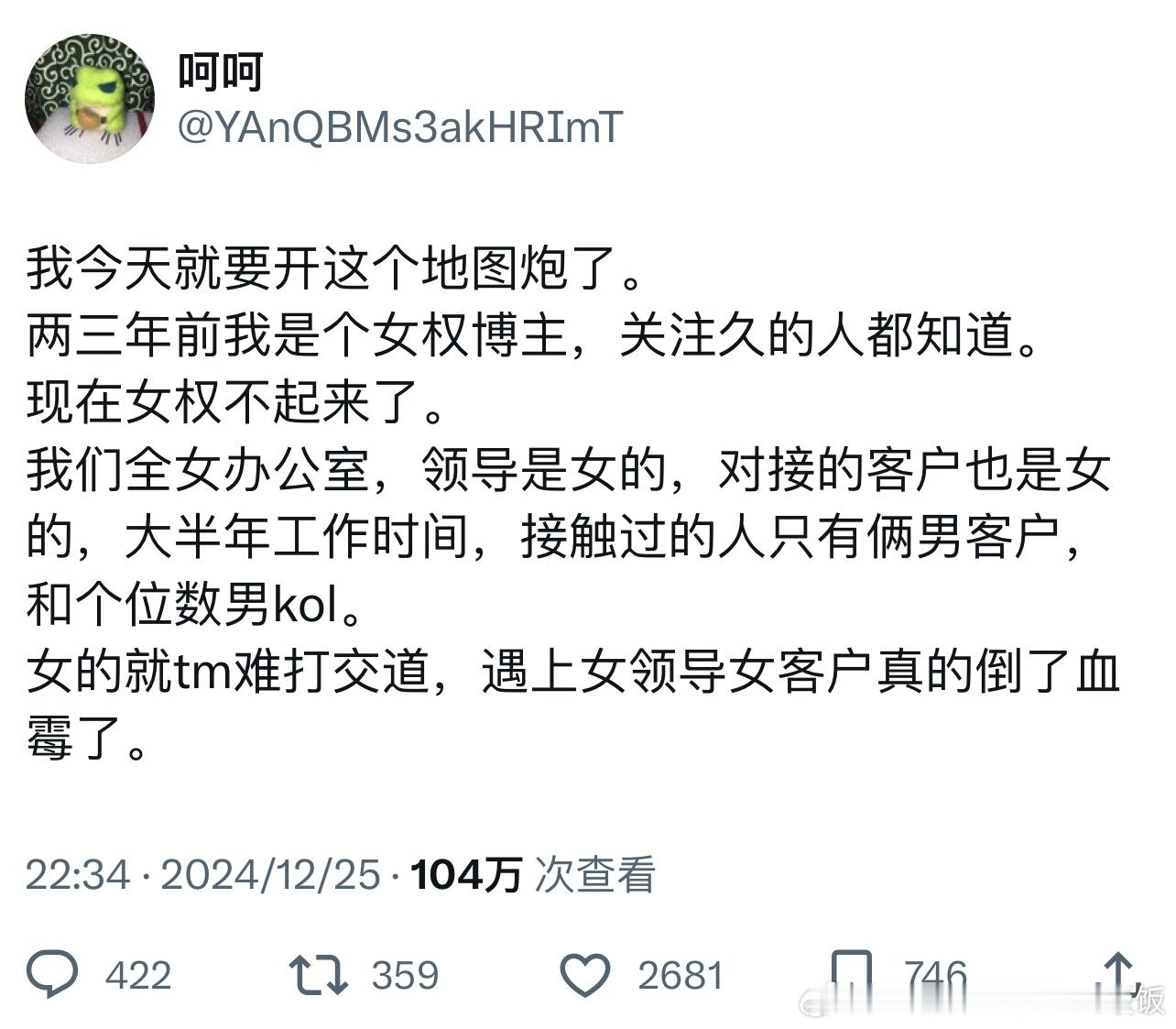 全女办公室打工人，对女领导女同事女客户的吐槽…… 