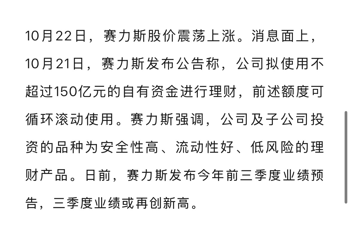 车企用150亿理财，车主用车企股票理财，赚了钱，车主再去车企买车，好吧，闭环了。