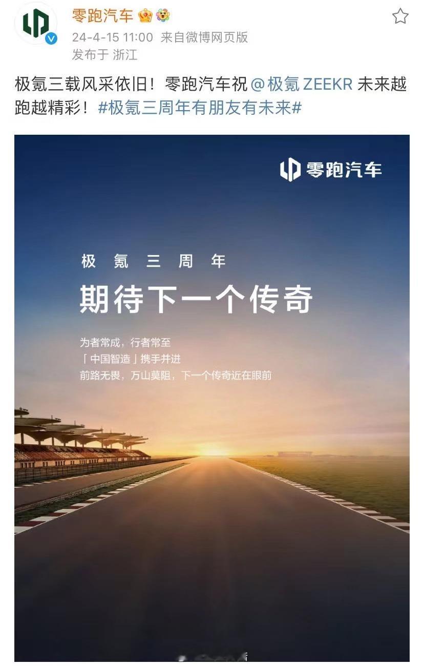 报团才能取暖！中国汽车站在一起才有更长远的未来#极氪三周年有朋友有未来# 极氪三