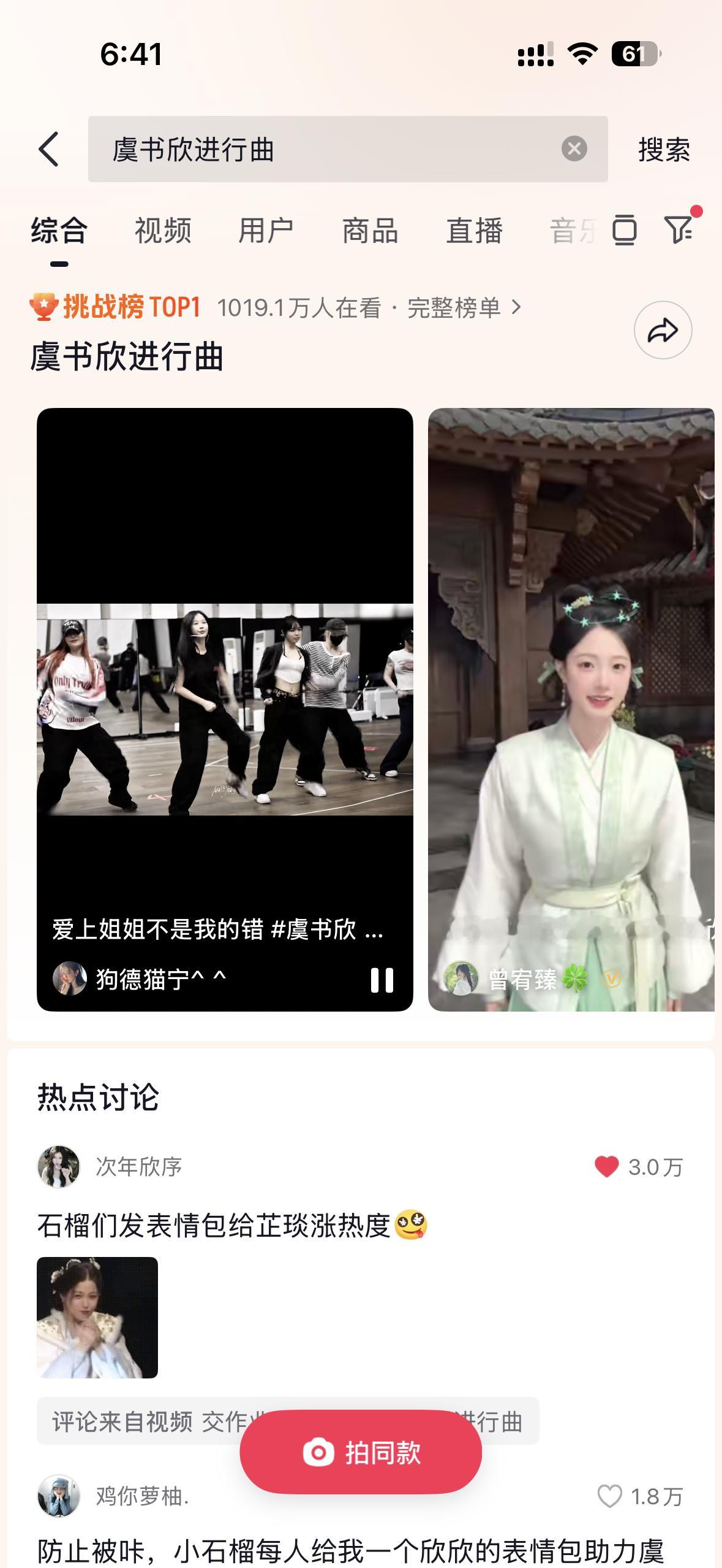 恭喜虞书欣进行曲 拿下挑战榜第一☝🏻