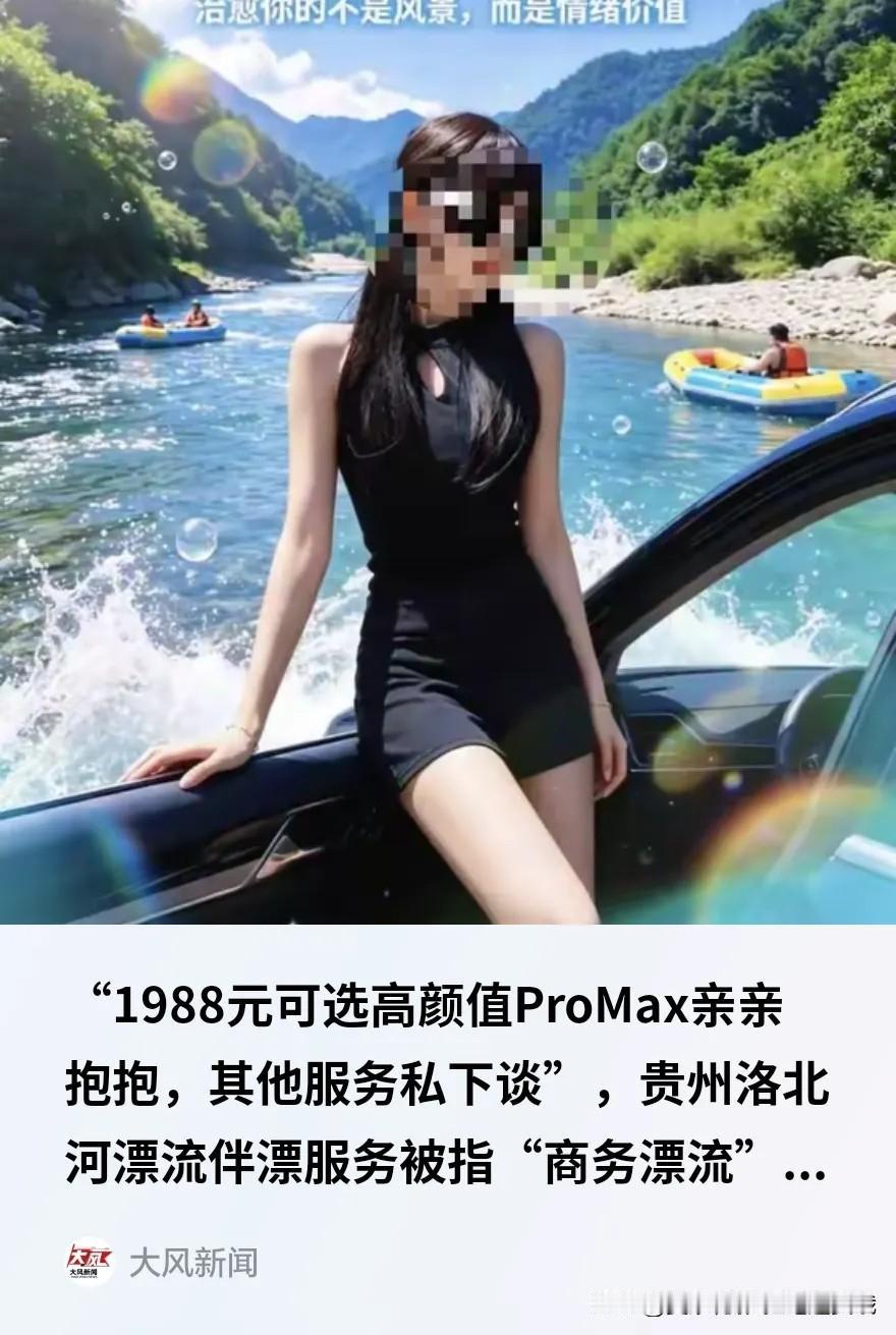 贵州，洛北河的漂流火了，不是因为水流多刺激，而是景区里藏着个特殊“伴漂”服务，3