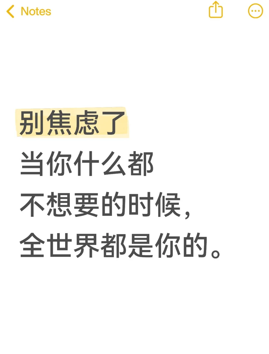 别焦虑了，像孩子一样快乐