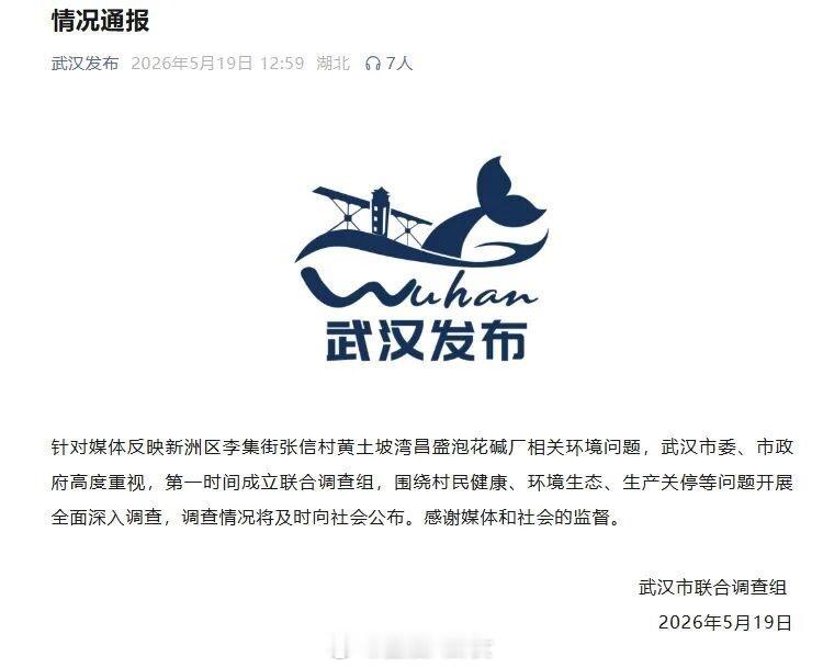 “一村庄585人有62人患癌得病”？武汉介入调查