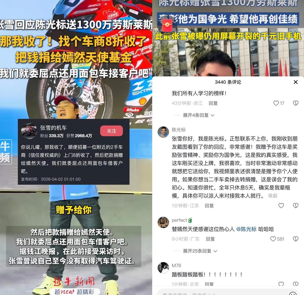 陈光标要送张雪一辆1300万的劳斯莱斯，张雪转头就想卖了它。
消息一出，全网都