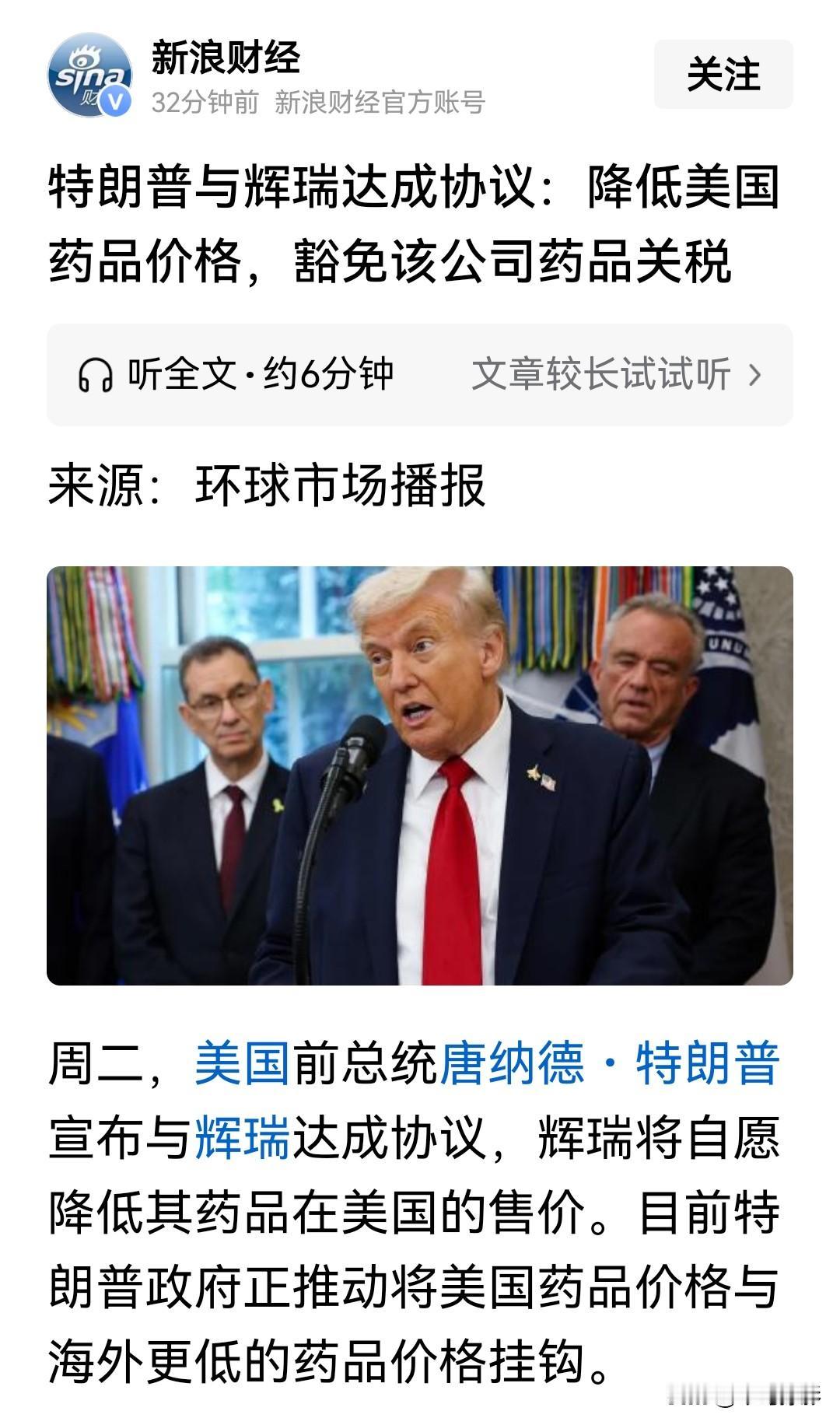 “辉瑞已同意将部分最受欢迎的现有药品以大幅折扣价提供给美国消费者，折扣幅度介于 