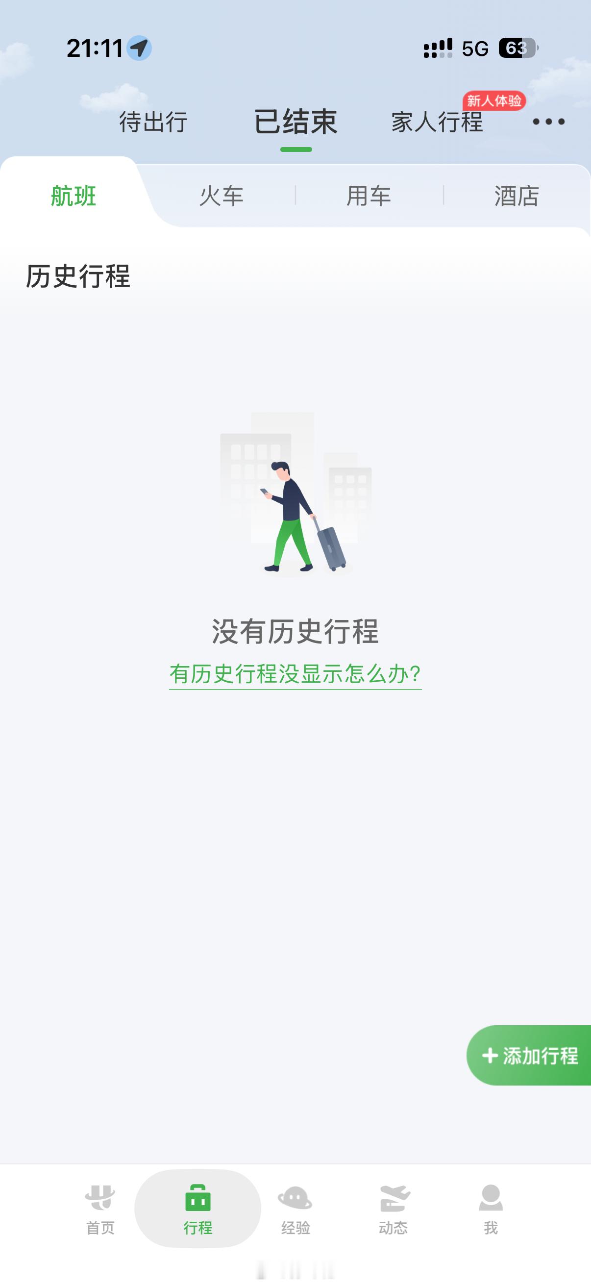 航旅纵横崩了还是跑路了怎么回事航旅纵横回应崩了航旅纵横崩了 深圳·深圳市体育中心