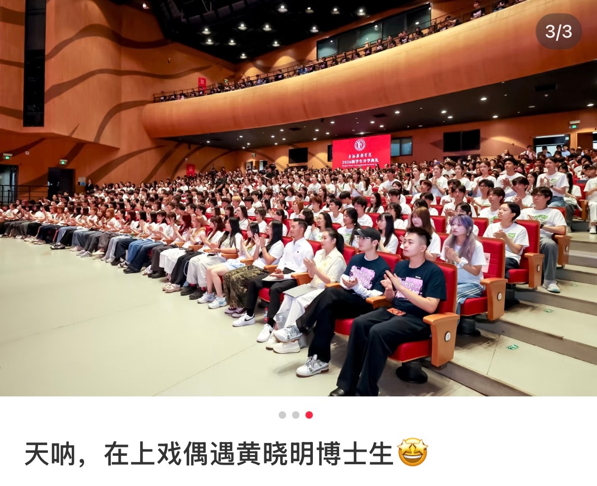黄晓明上戏博士生开学了上戏偶遇博士生黄晓明黄晓明上戏博士生开学 ​​​
