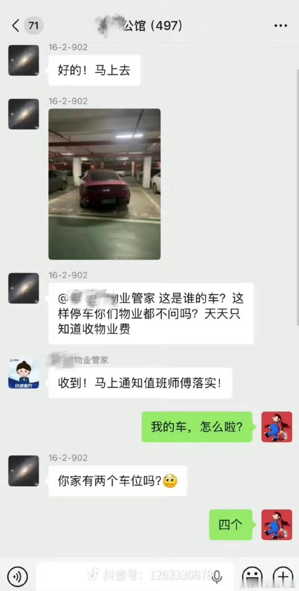 被邻居的6个车位气笑了好吧！豪横！[赞] ​​​