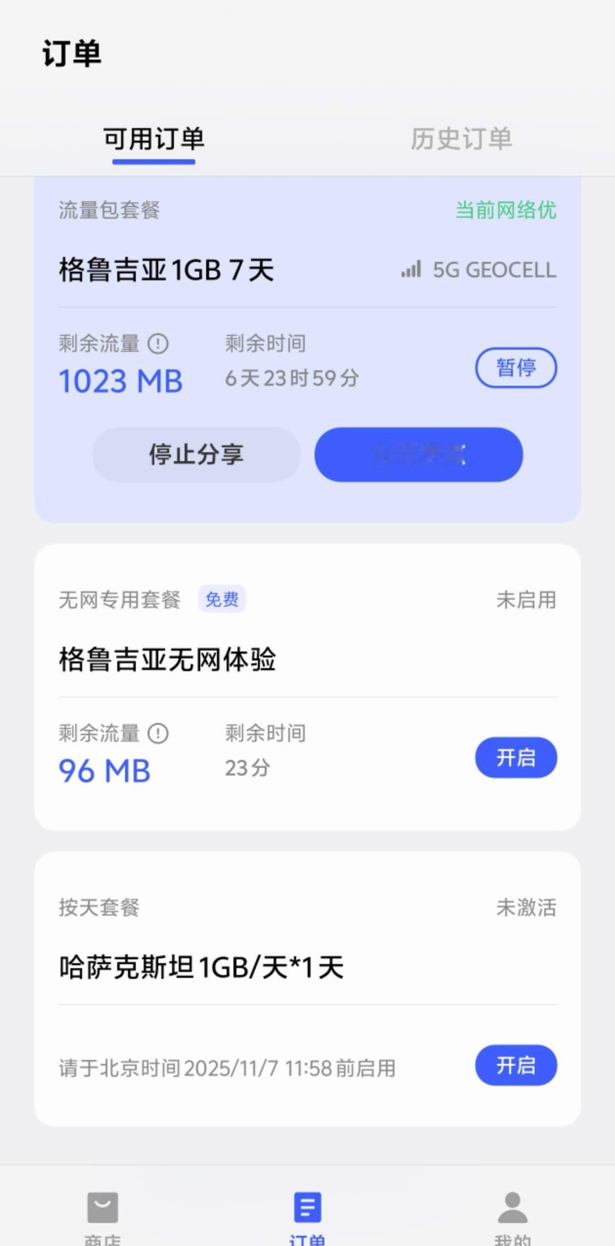 我买的10G流量卡没想到被我提前用完了[苦涩]今天还有一天在格鲁吉亚明天一天在哈
