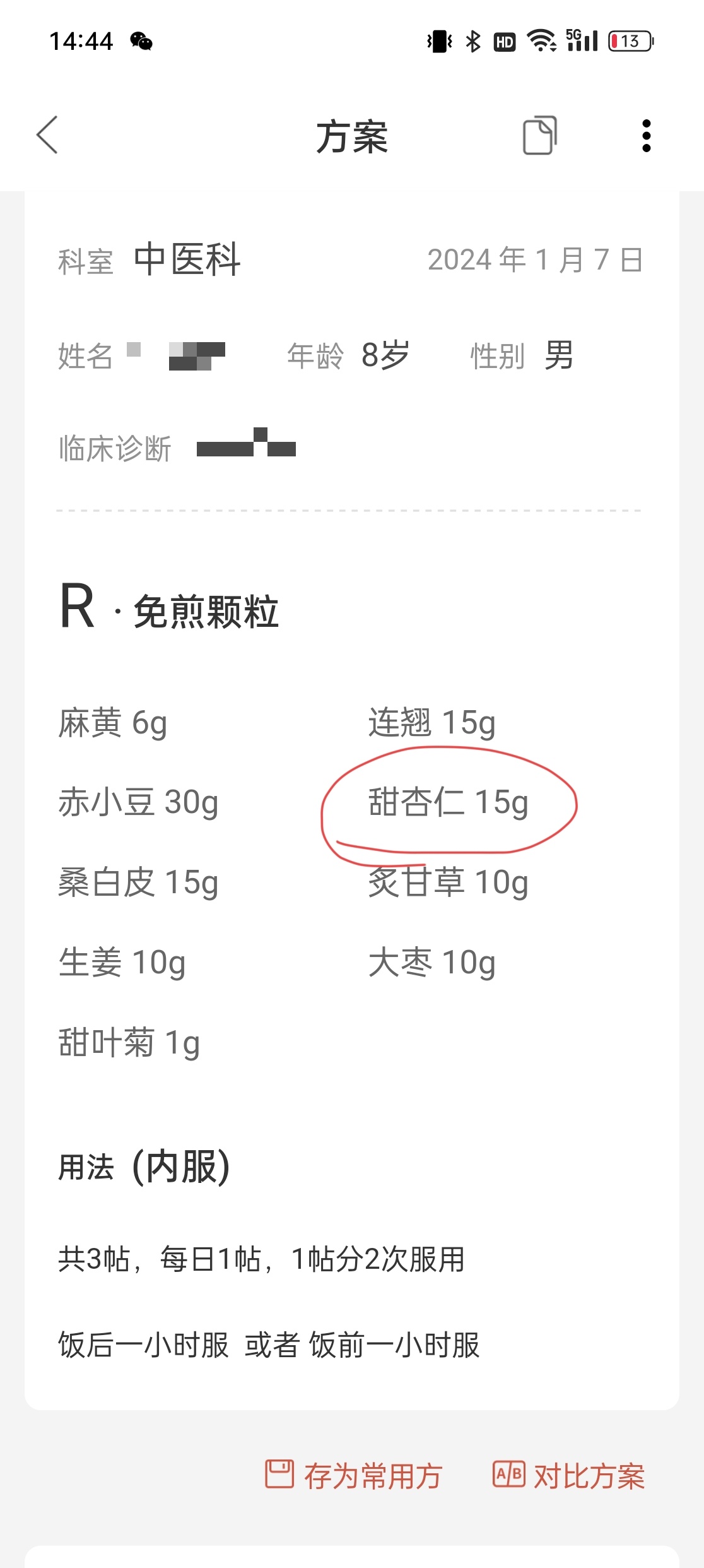 经方的杏仁，应该是: 甜杏仁，而不是我们现在常开的苦杏仁。《神农本草经》里面写的
