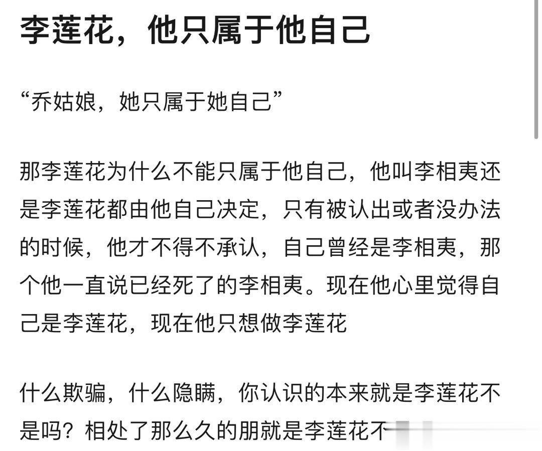#李莲花只想做李莲花# 只有在没有办法的时候，李莲花才会承认他是李相夷，更多的时