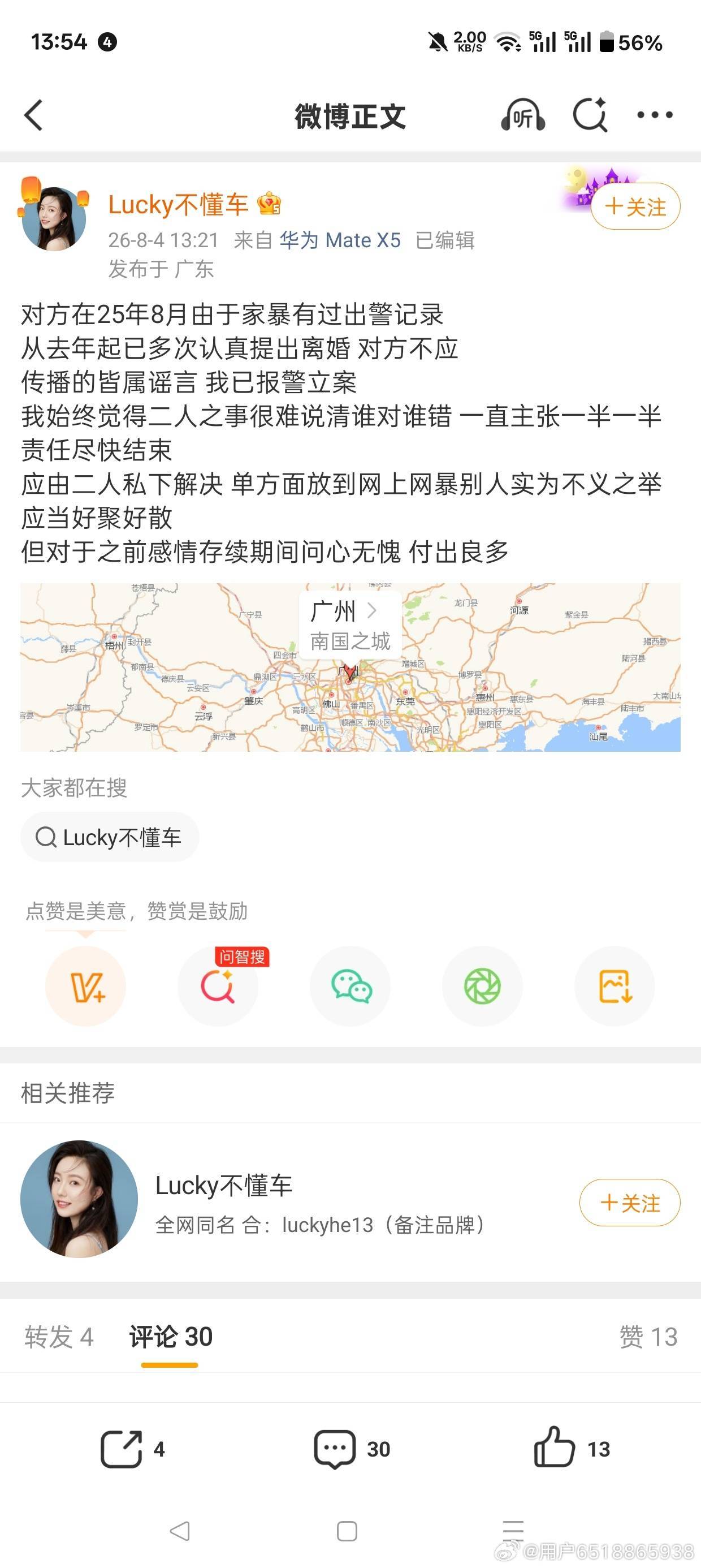 女方出来辟谣了